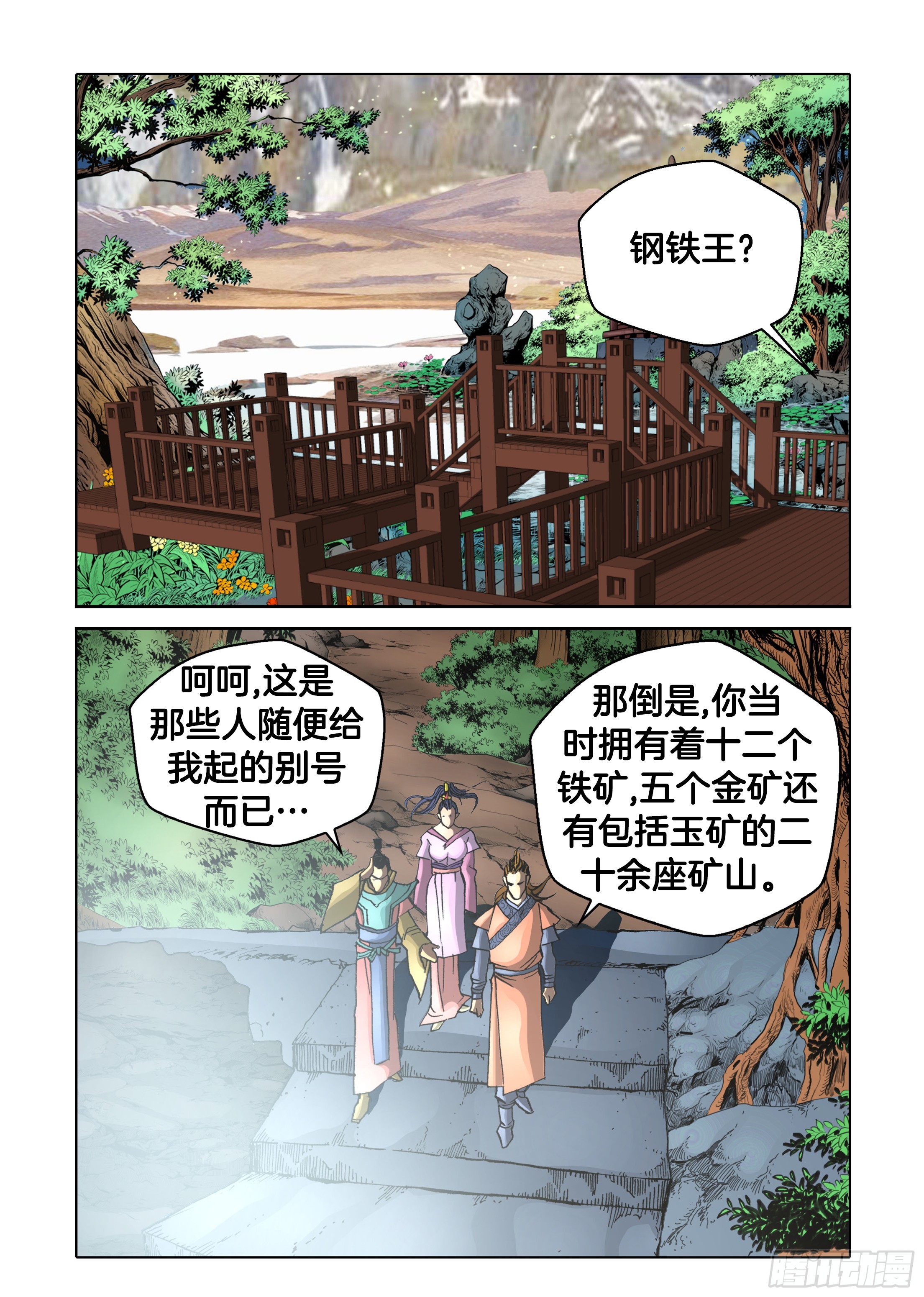 《日邪月魔》第76话 第46页