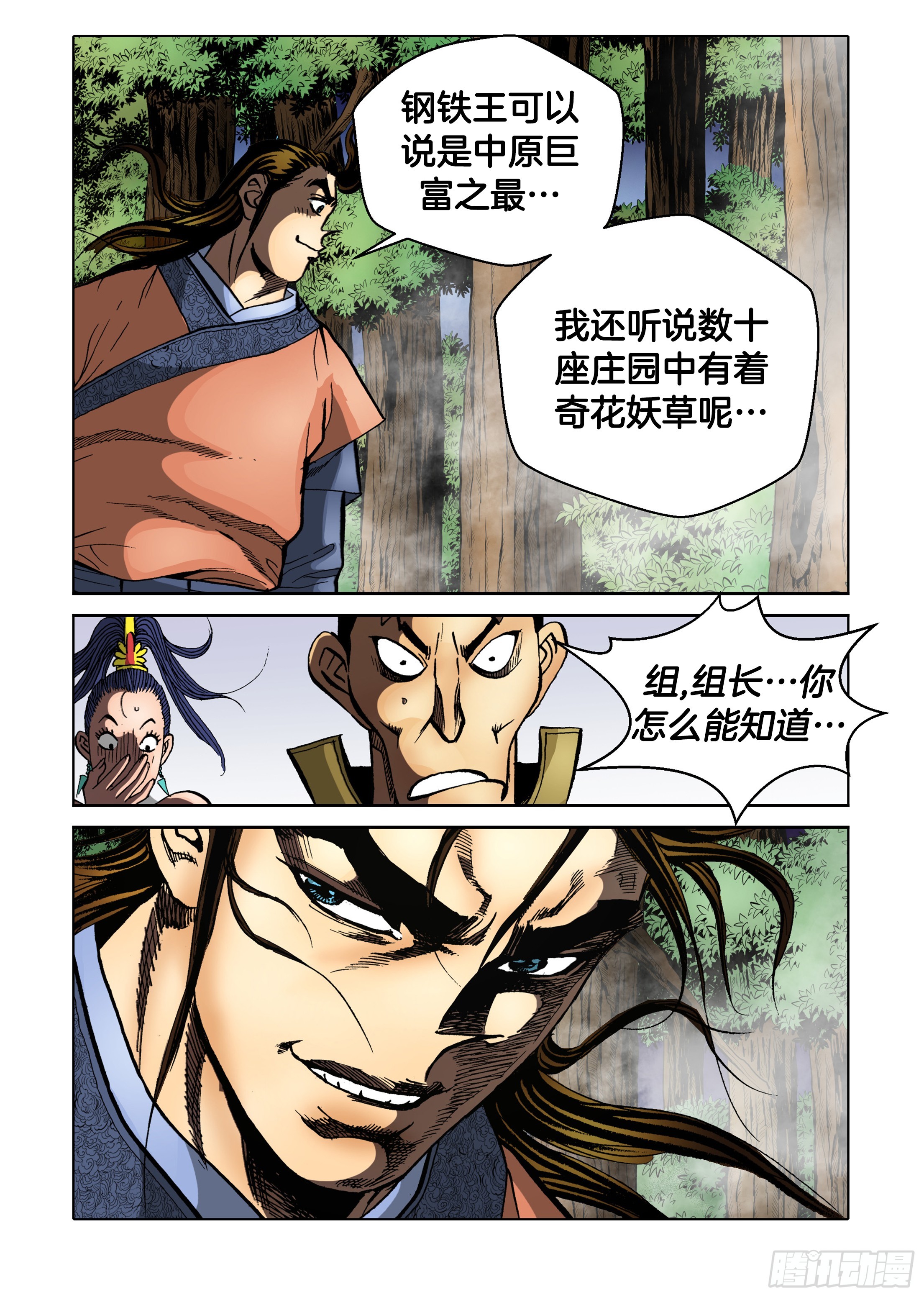 《日邪月魔》第76话 第47页