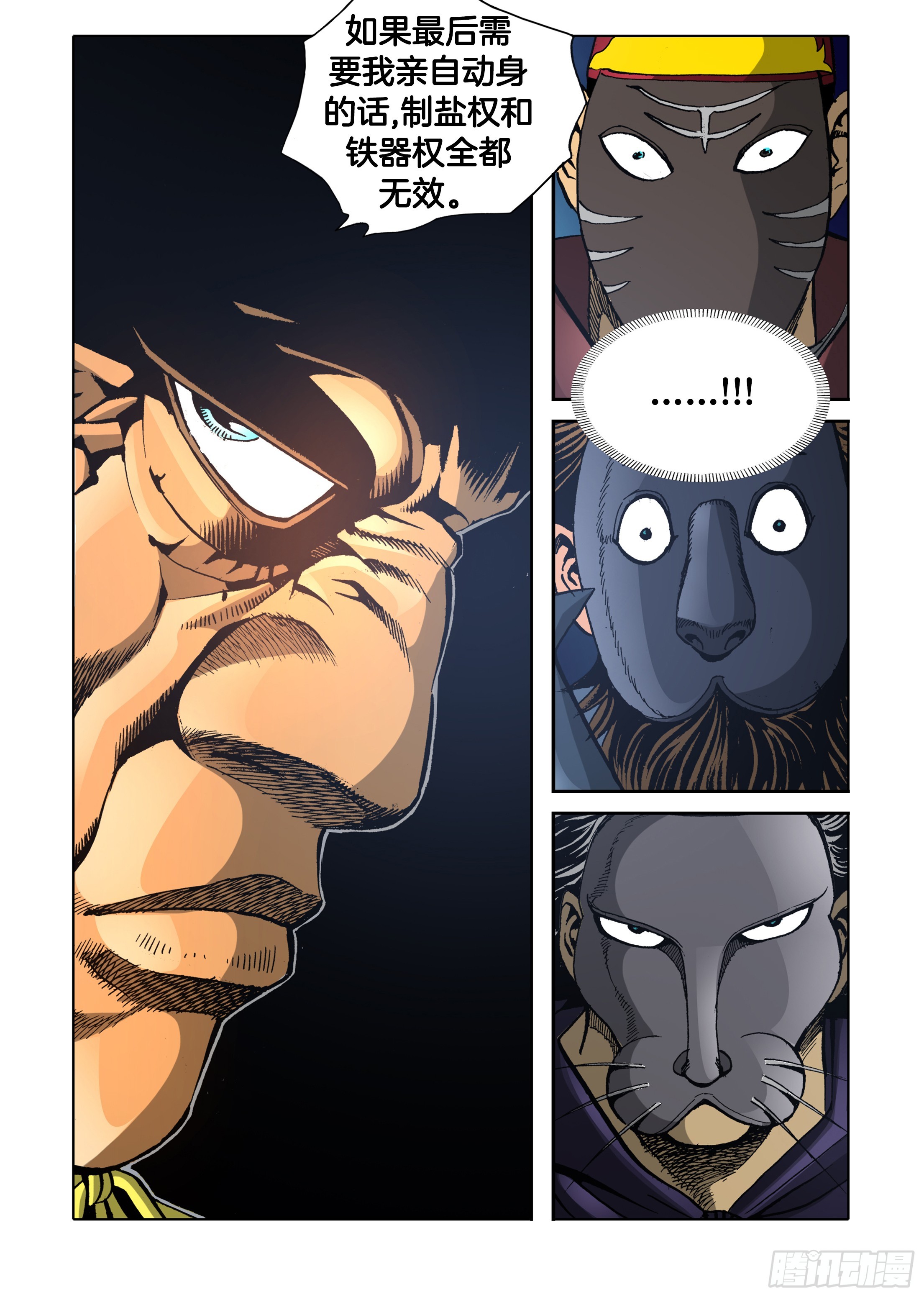 《日邪月魔》第76话 第5页