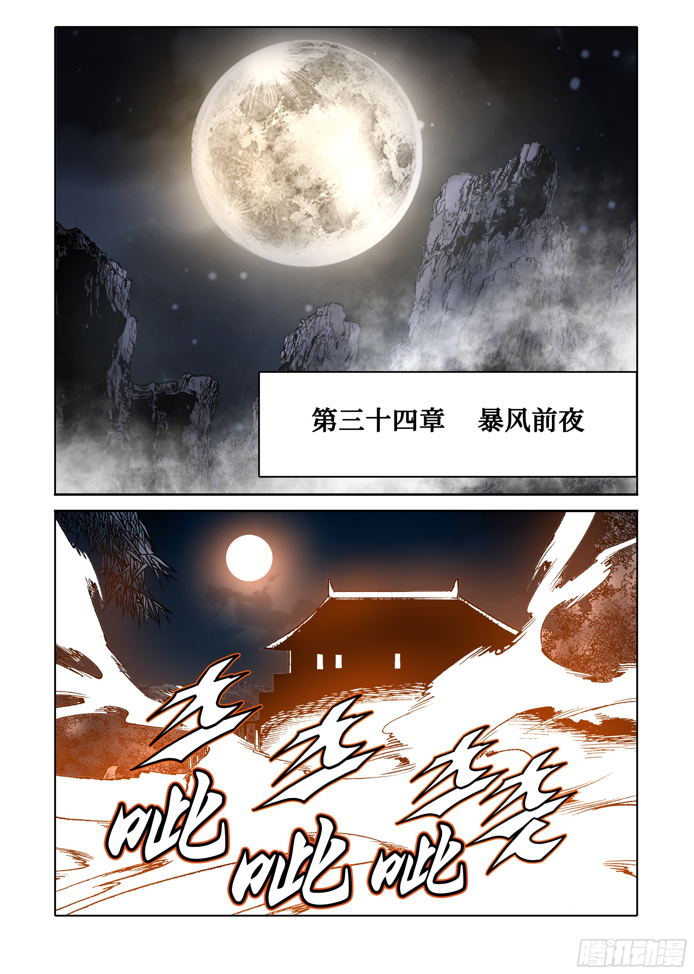 《日邪月魔》第76话 第7页