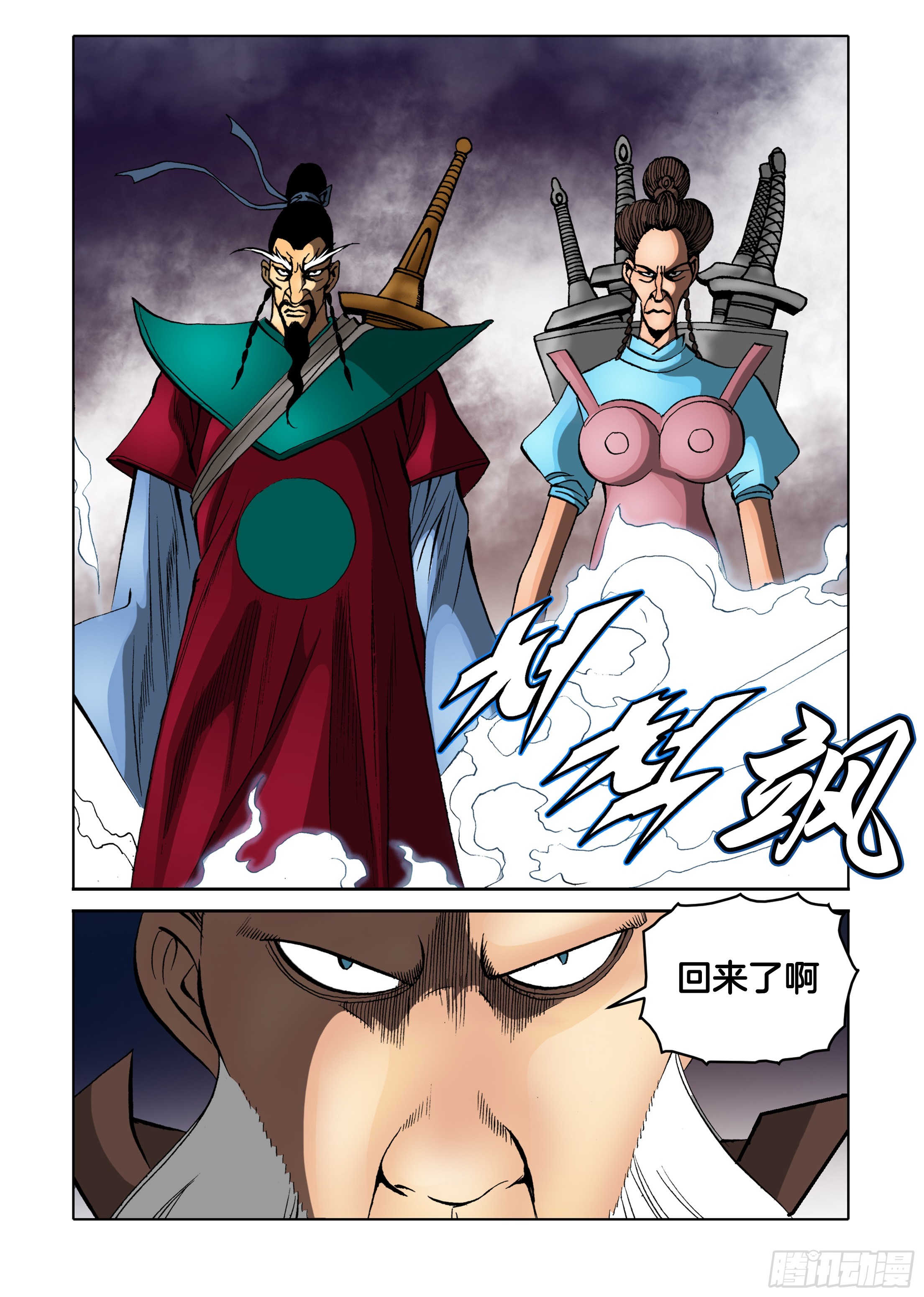 《日邪月魔》第76话 第9页