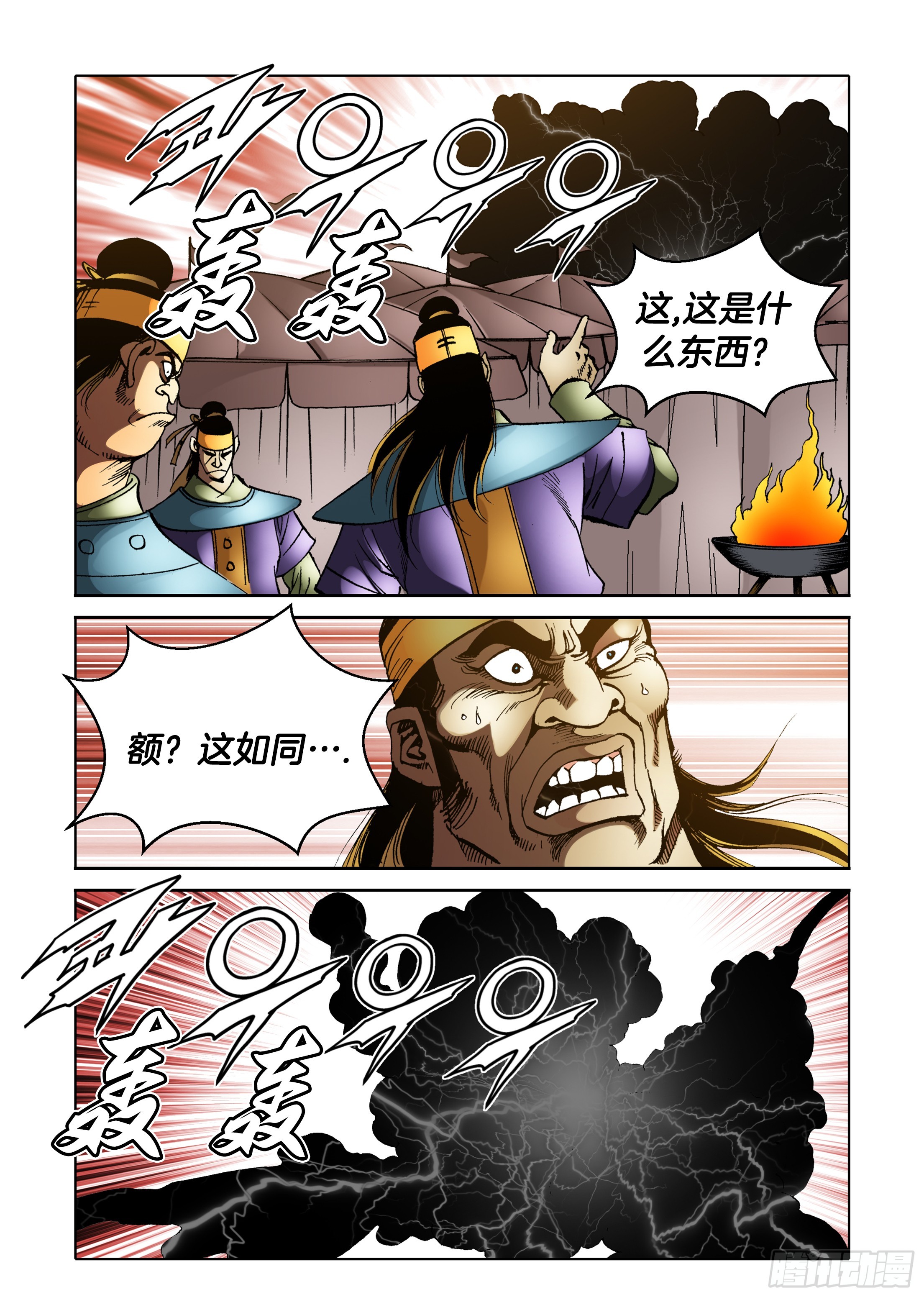 《日邪月魔》第73话 第10页