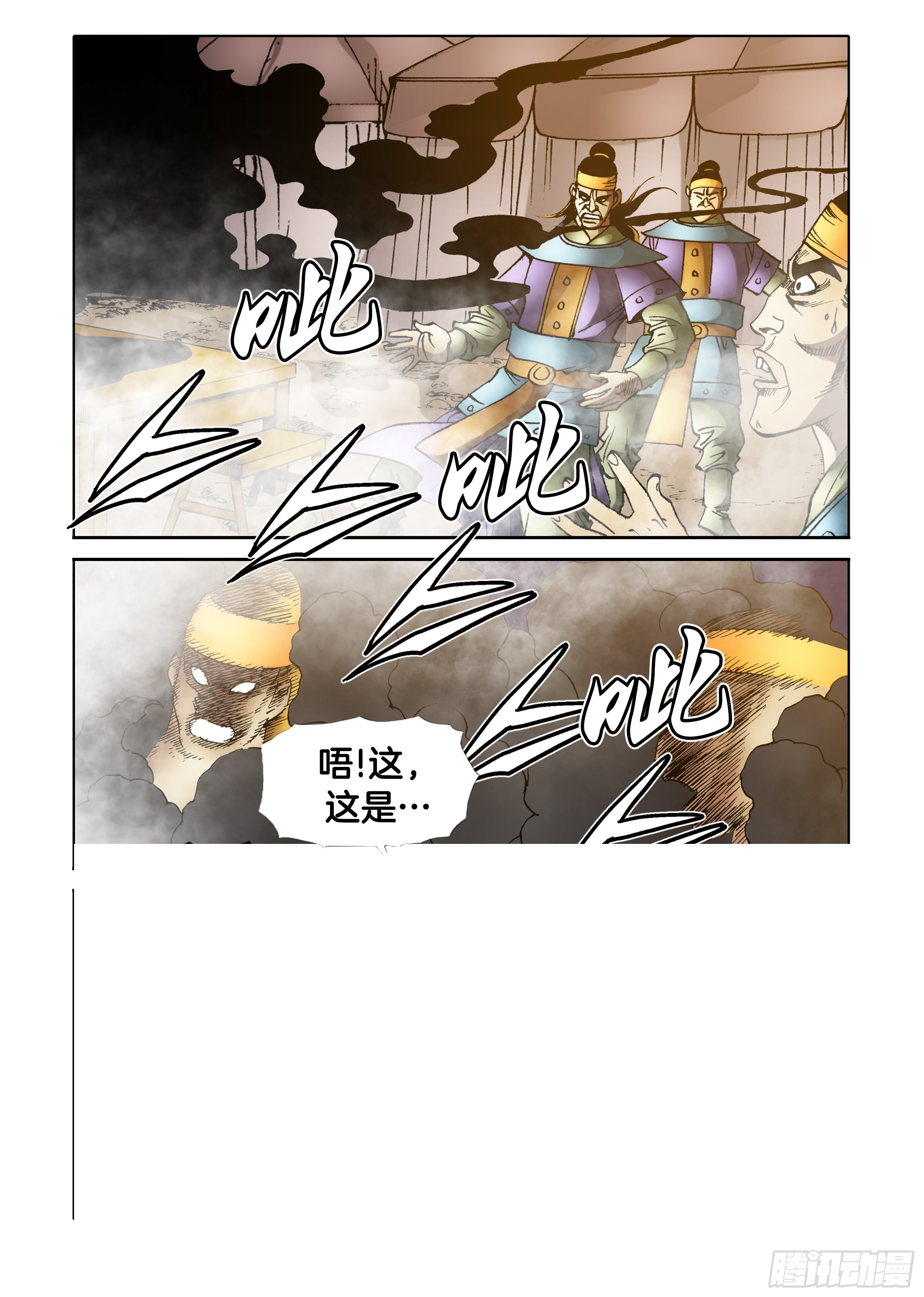《日邪月魔》第73话 第11页