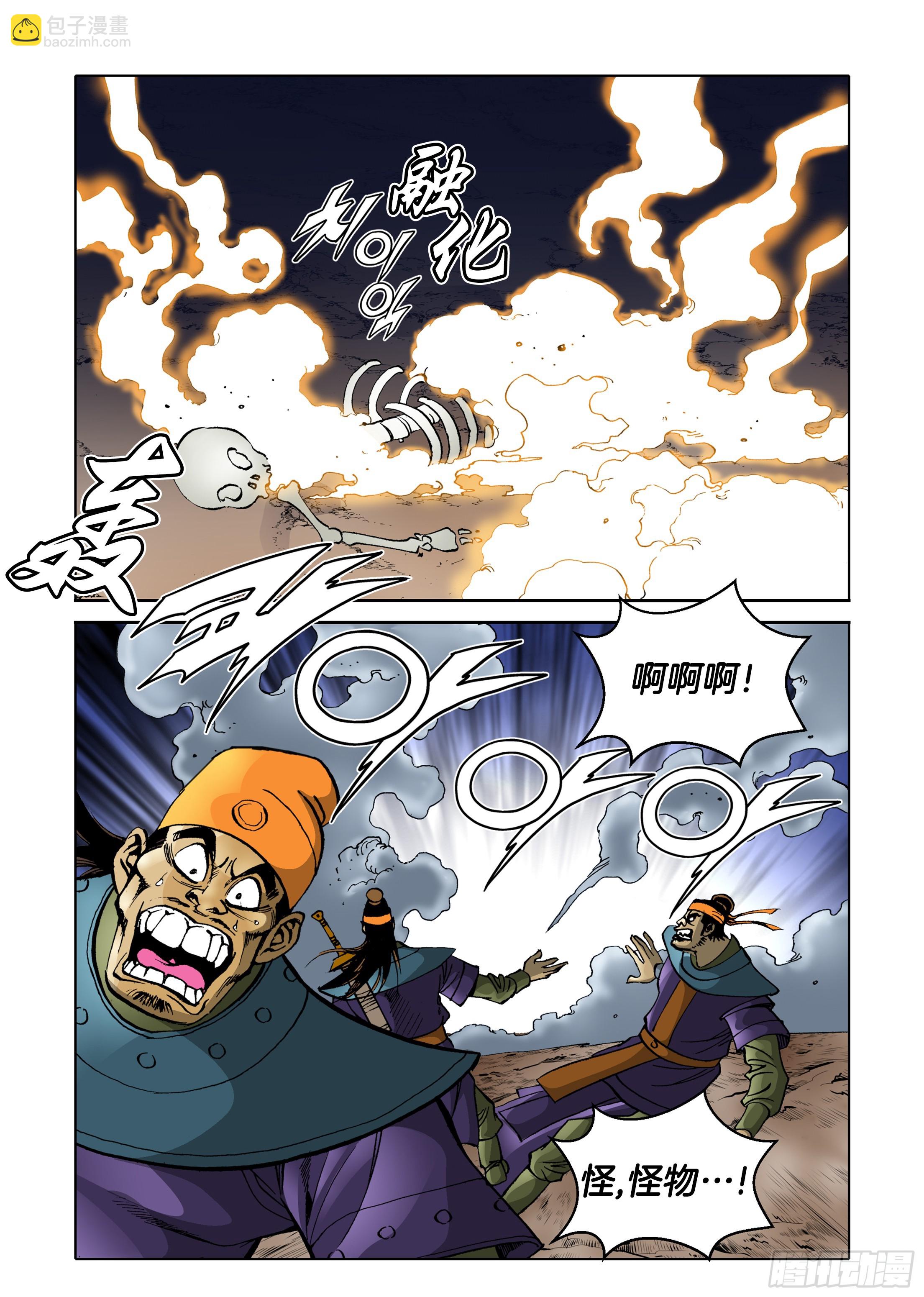 《日邪月魔》第73话 第12页