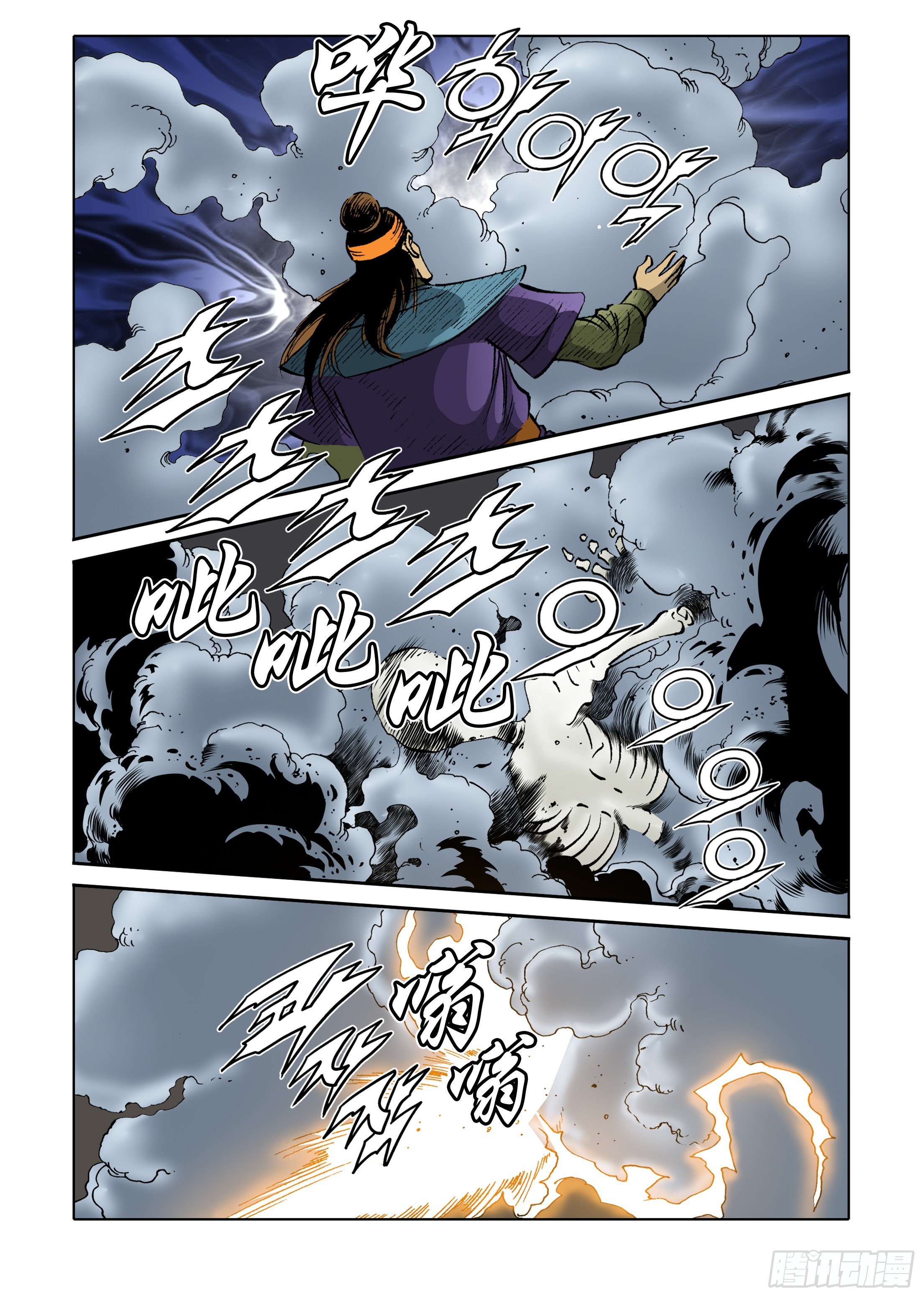 《日邪月魔》第73话 第13页