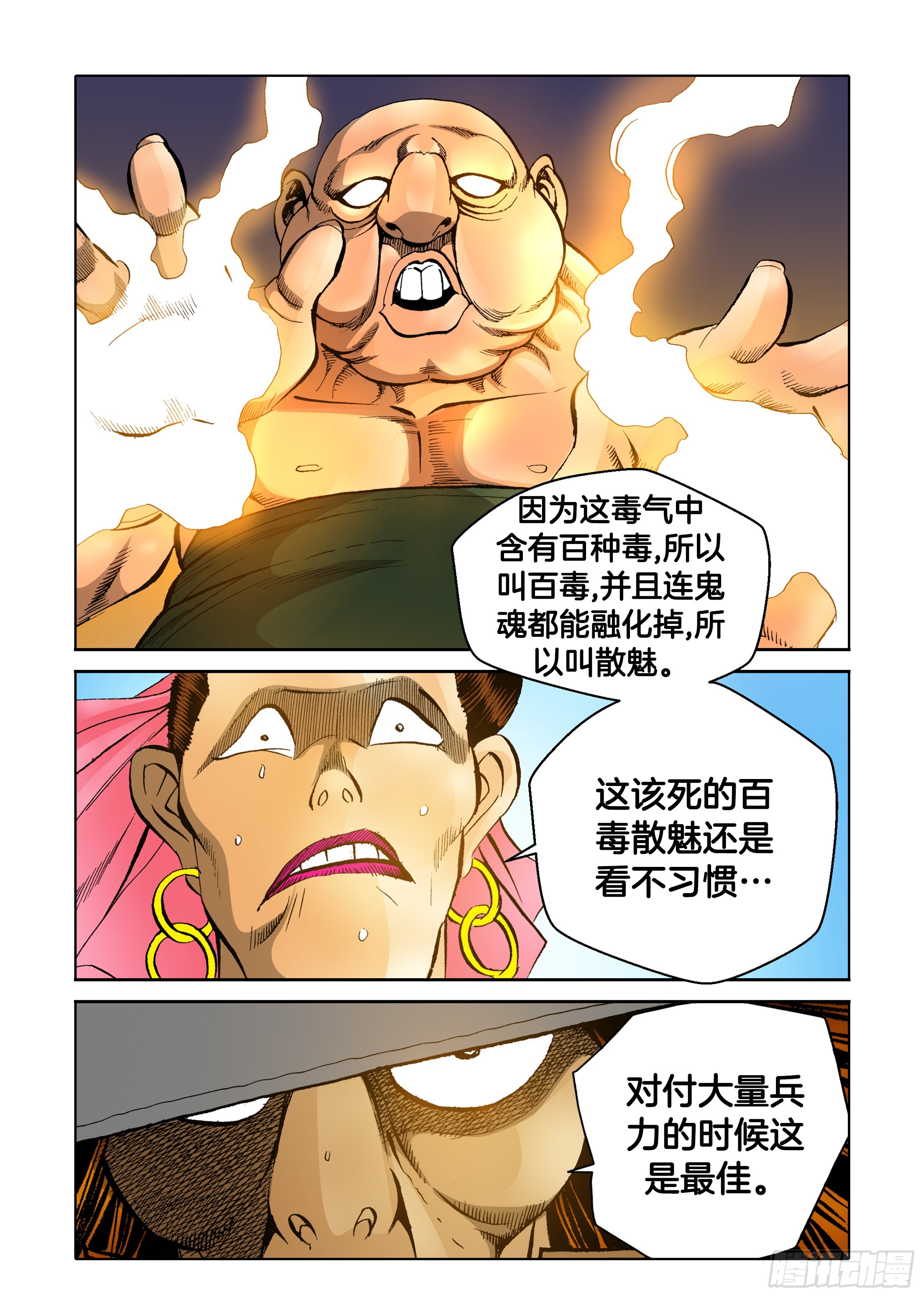 《日邪月魔》第73话 第14页