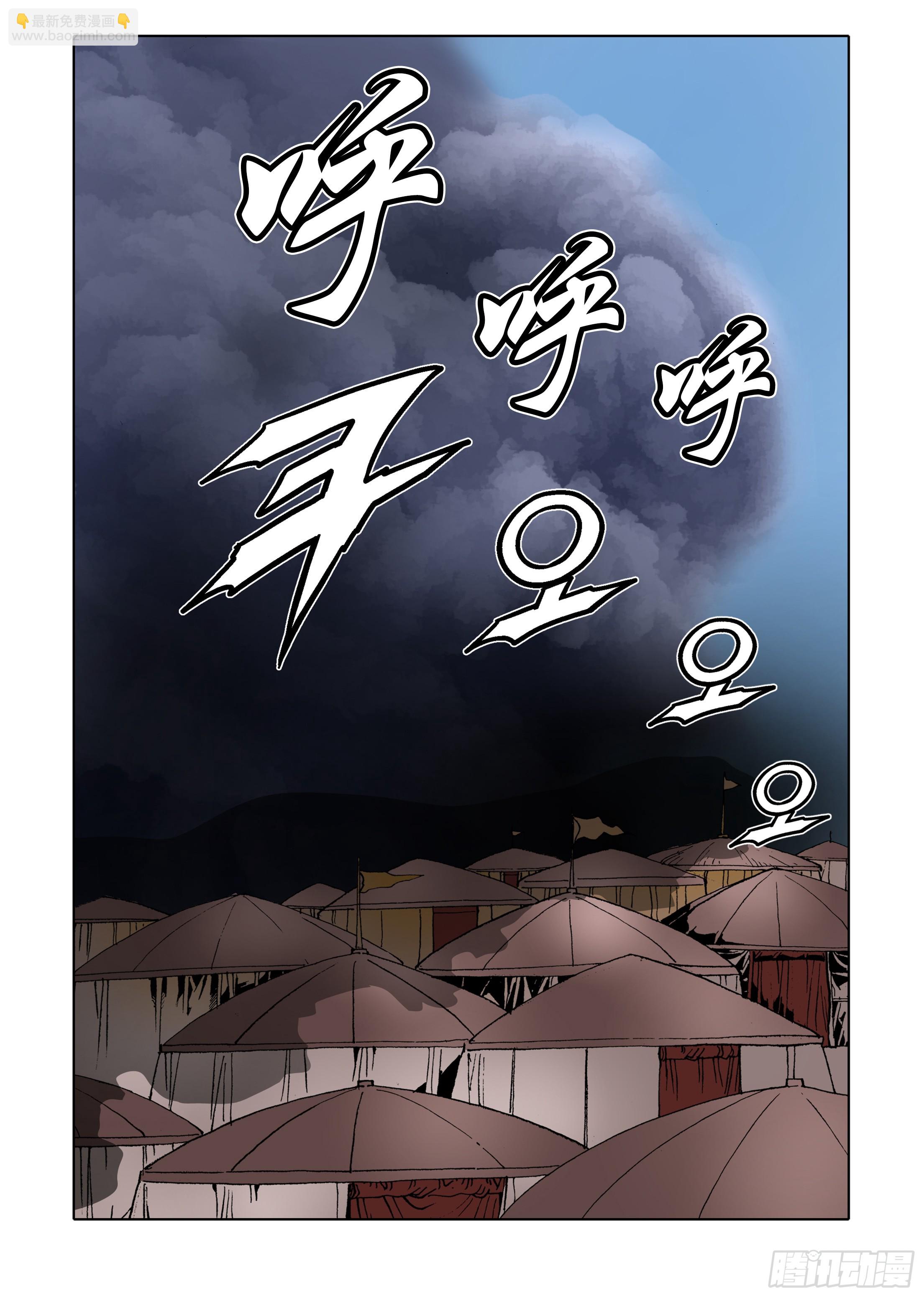 《日邪月魔》第73话 第15页