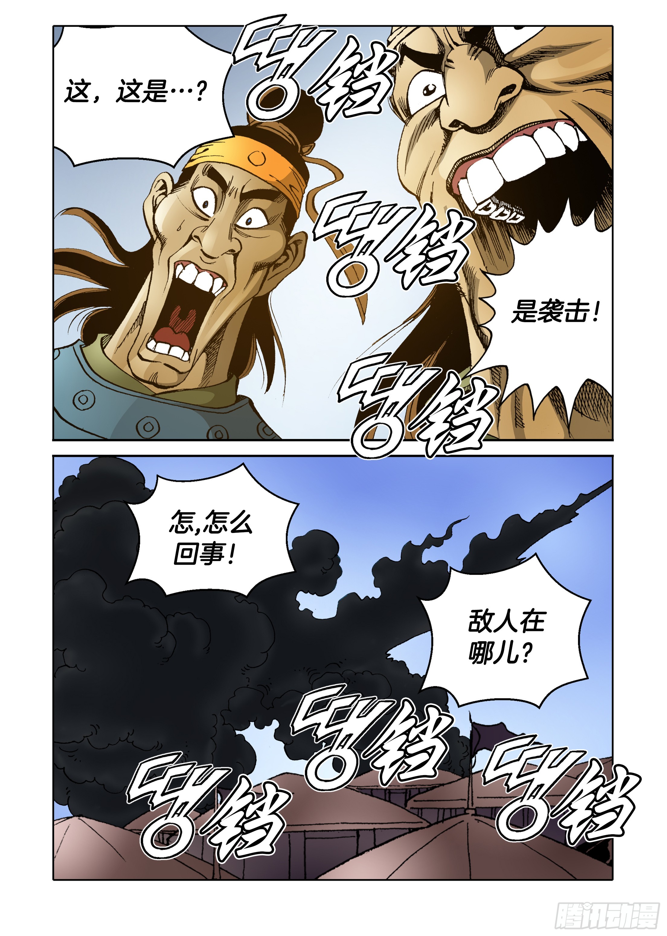 《日邪月魔》第73话 第17页