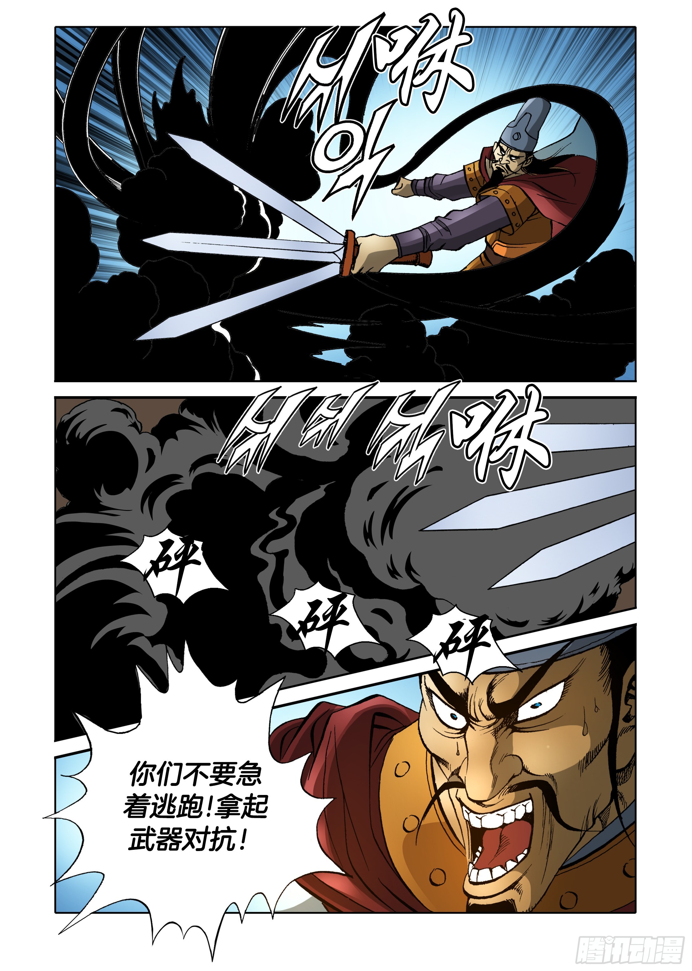 《日邪月魔》第73话 第21页