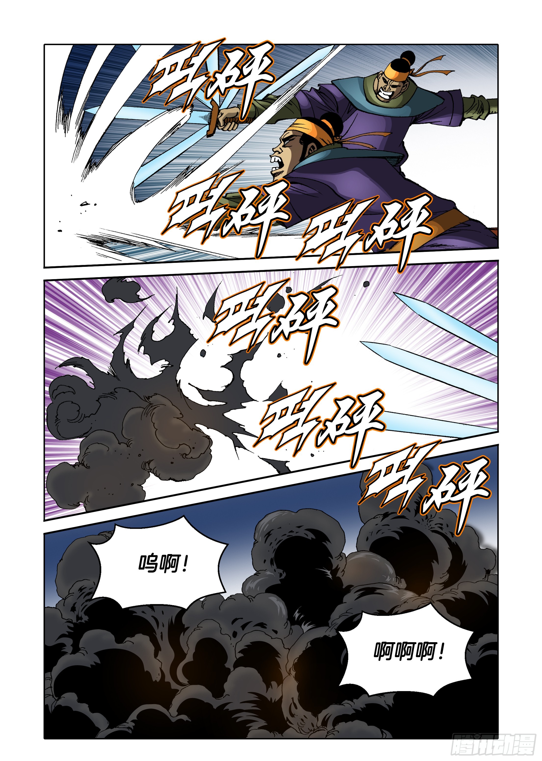 《日邪月魔》第73话 第22页