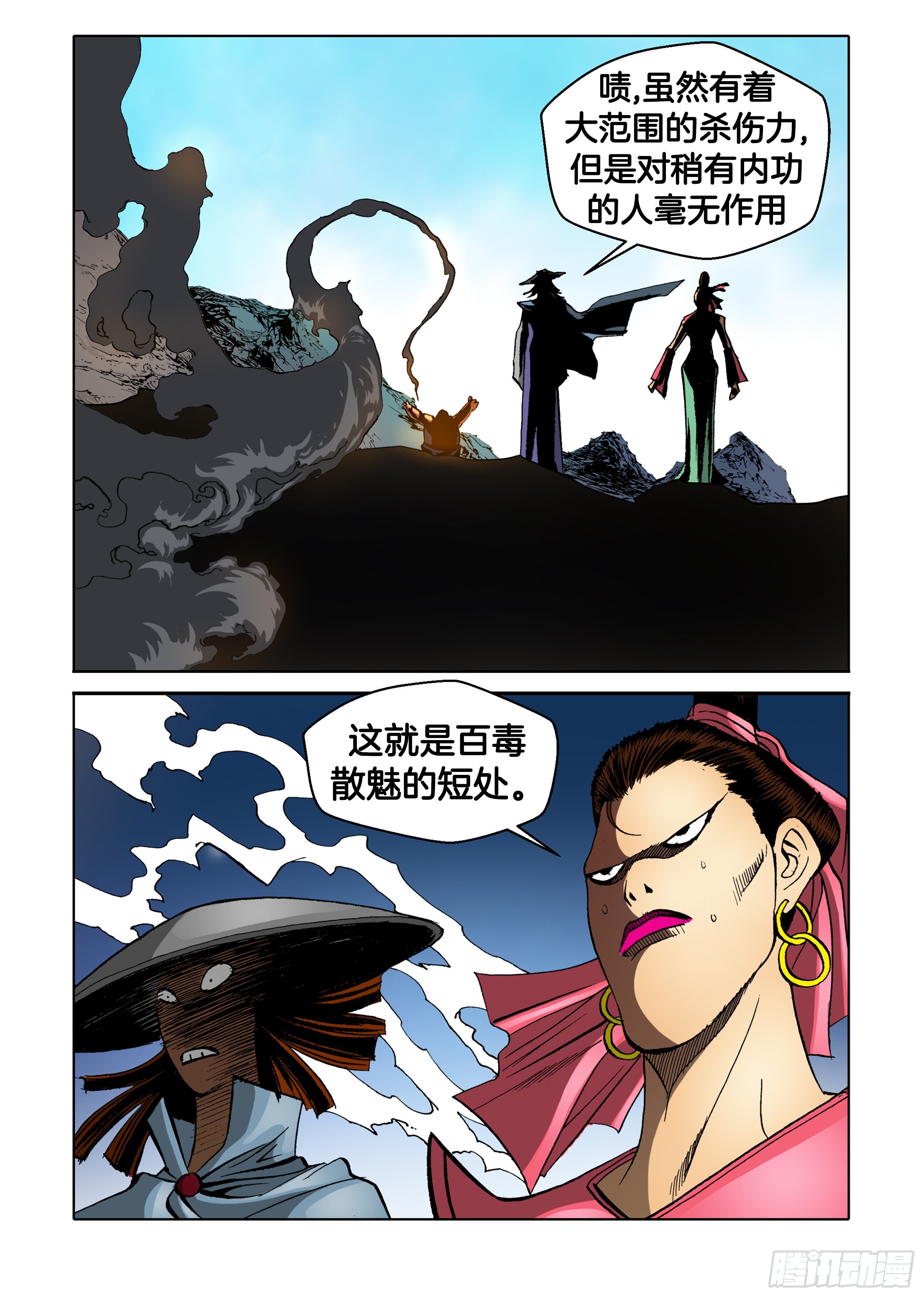 《日邪月魔》第73话 第23页