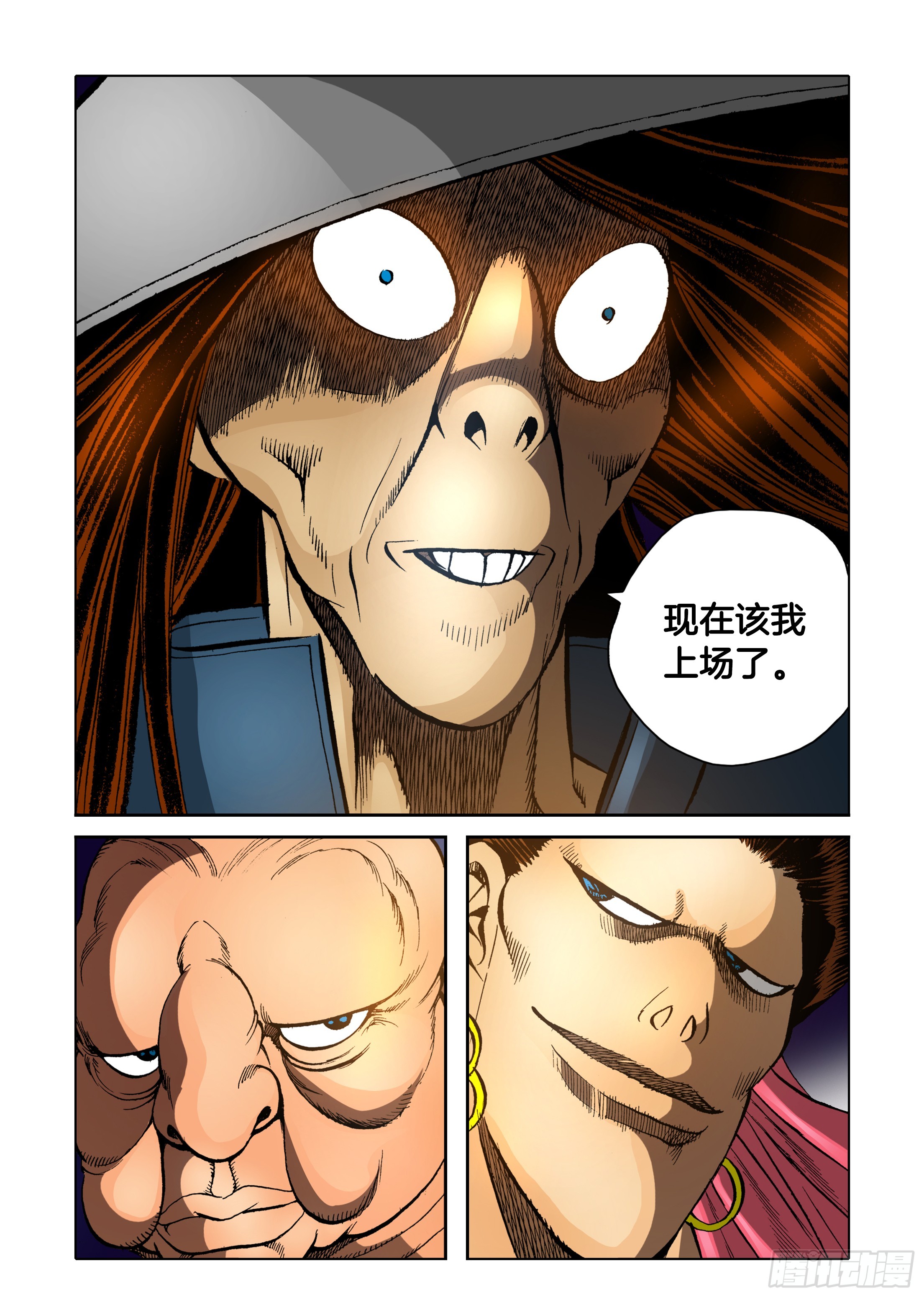 《日邪月魔》第73话 第24页