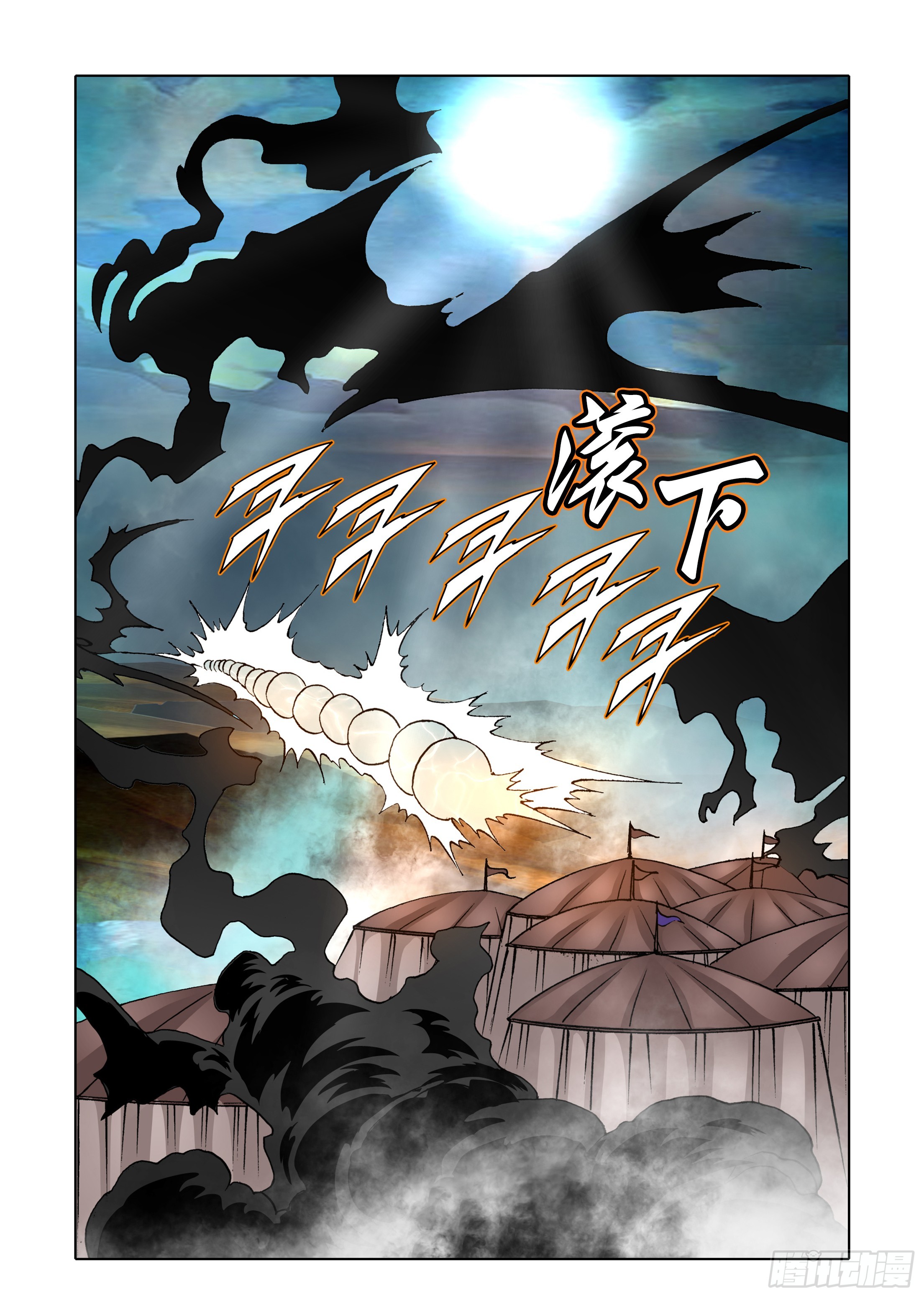《日邪月魔》第73话 第30页