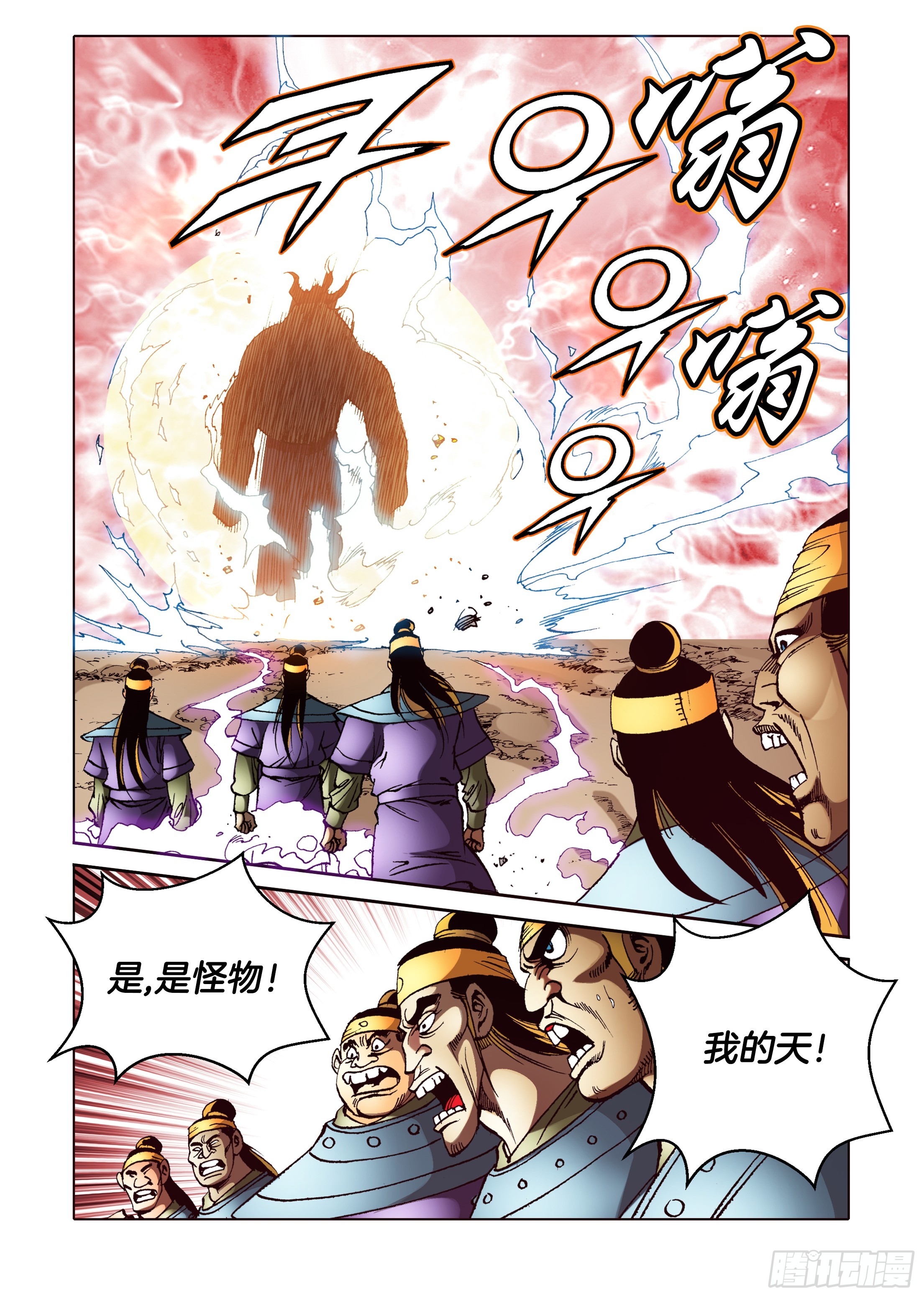 《日邪月魔》第73话 第35页