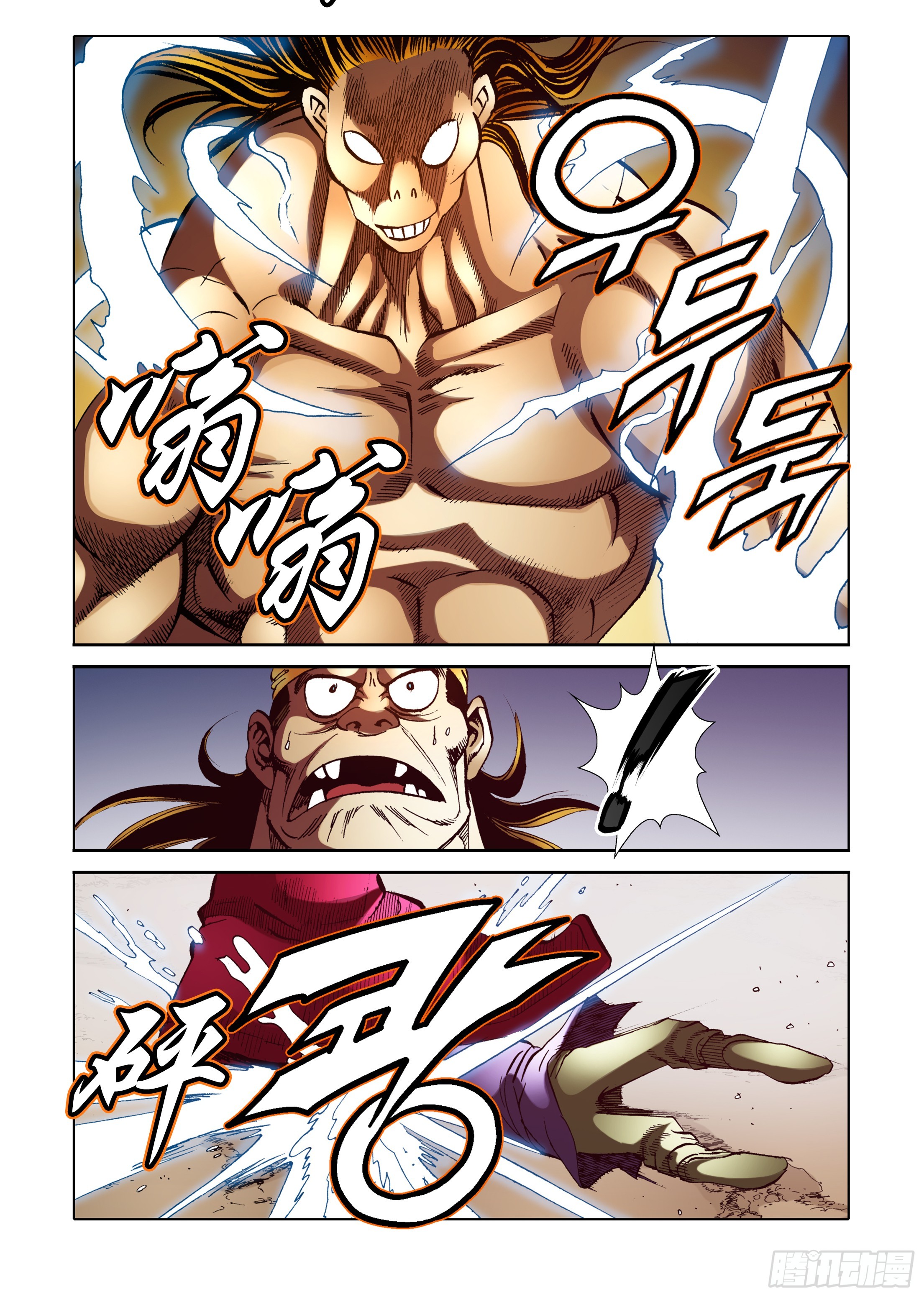 《日邪月魔》第73话 第37页
