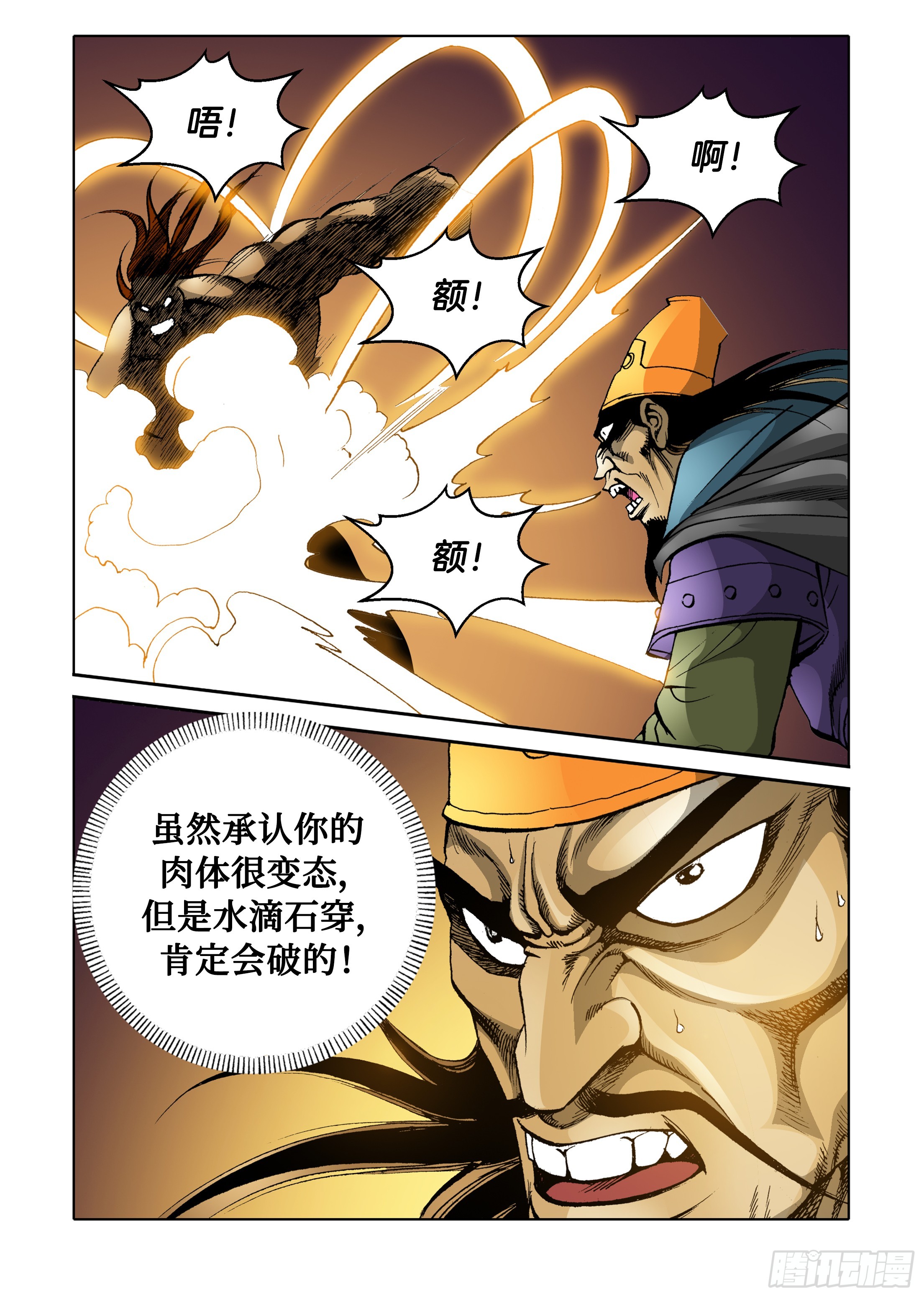 《日邪月魔》第73话 第41页