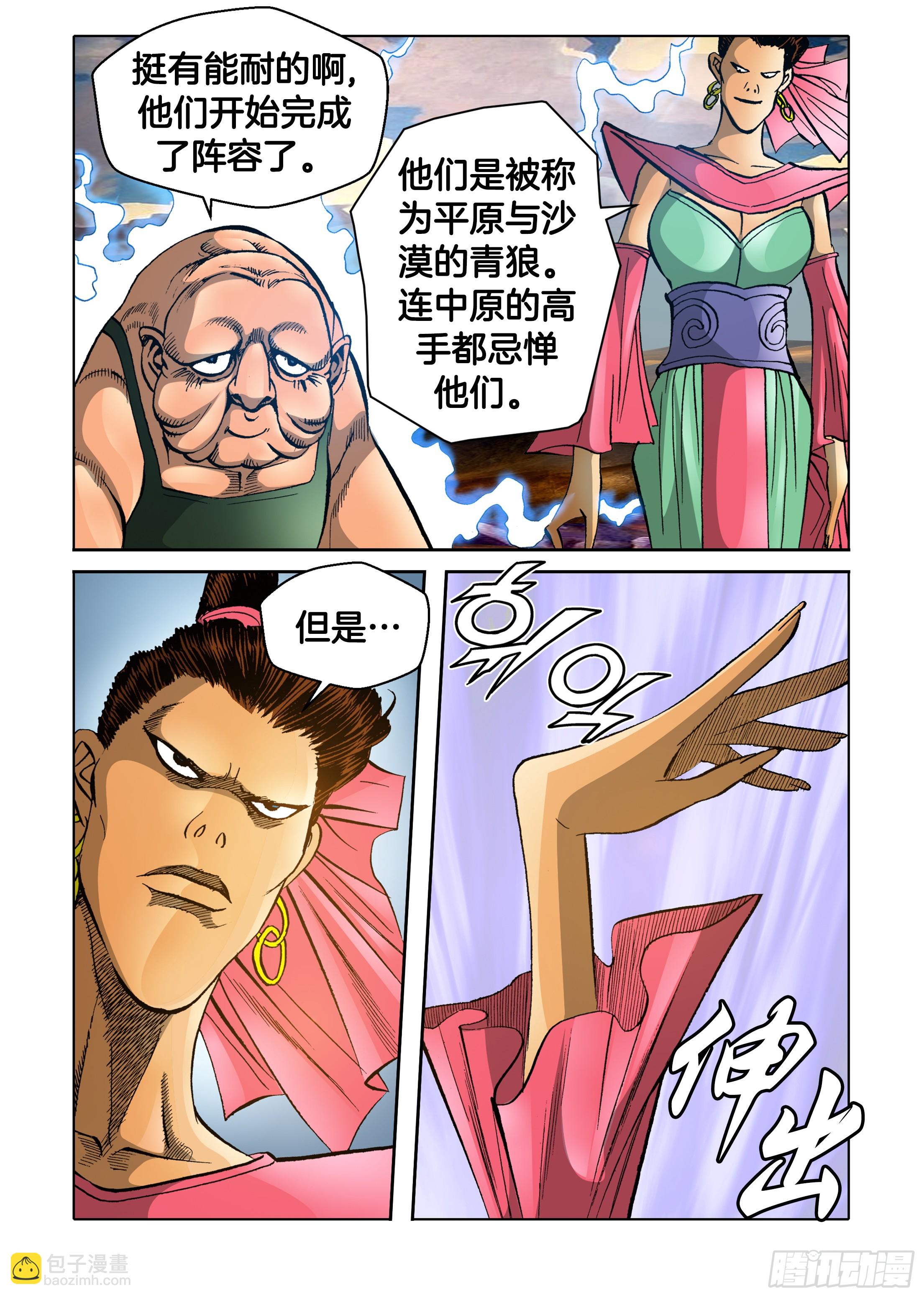 《日邪月魔》第73话 第43页