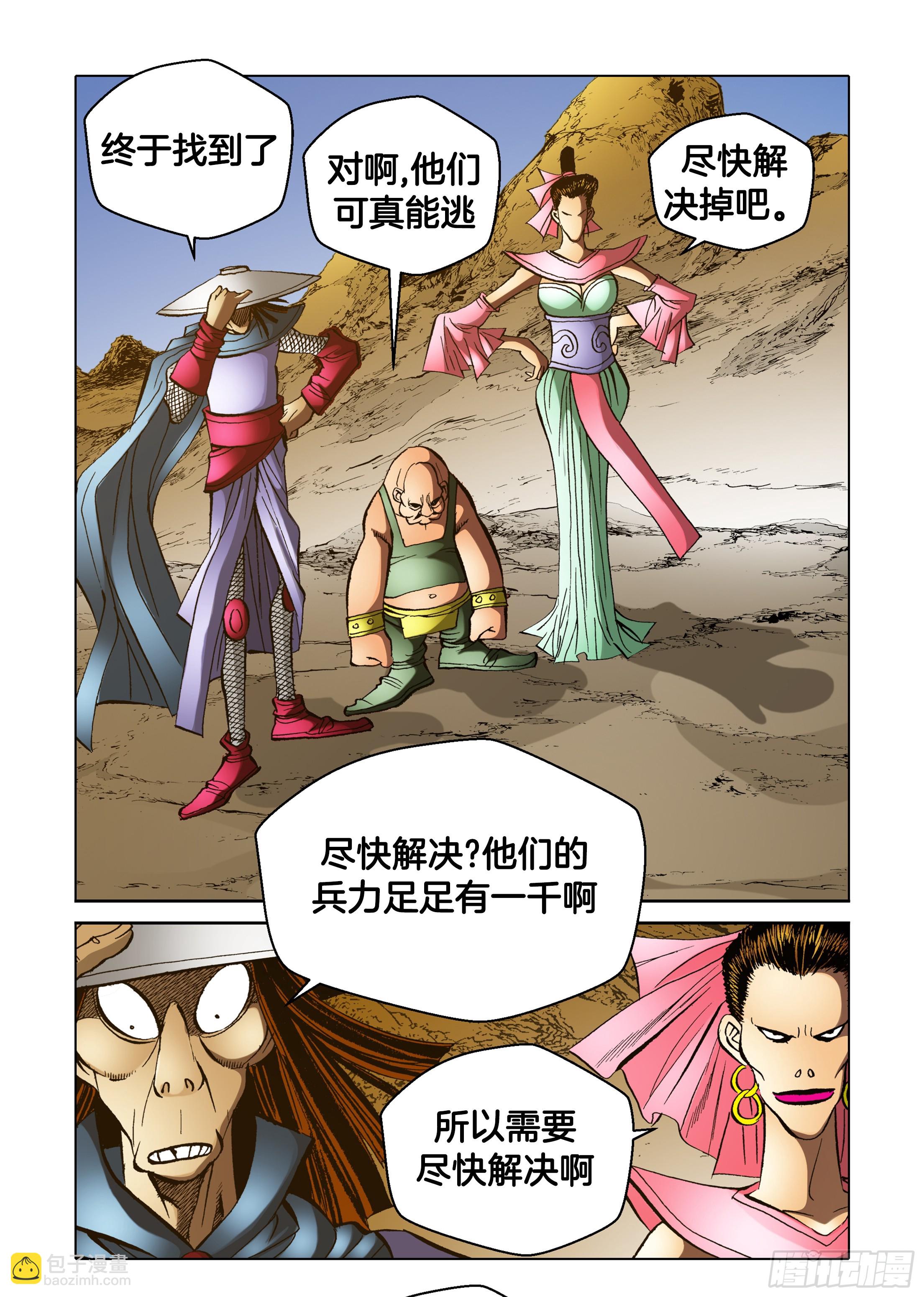 《日邪月魔》第73话 第4页