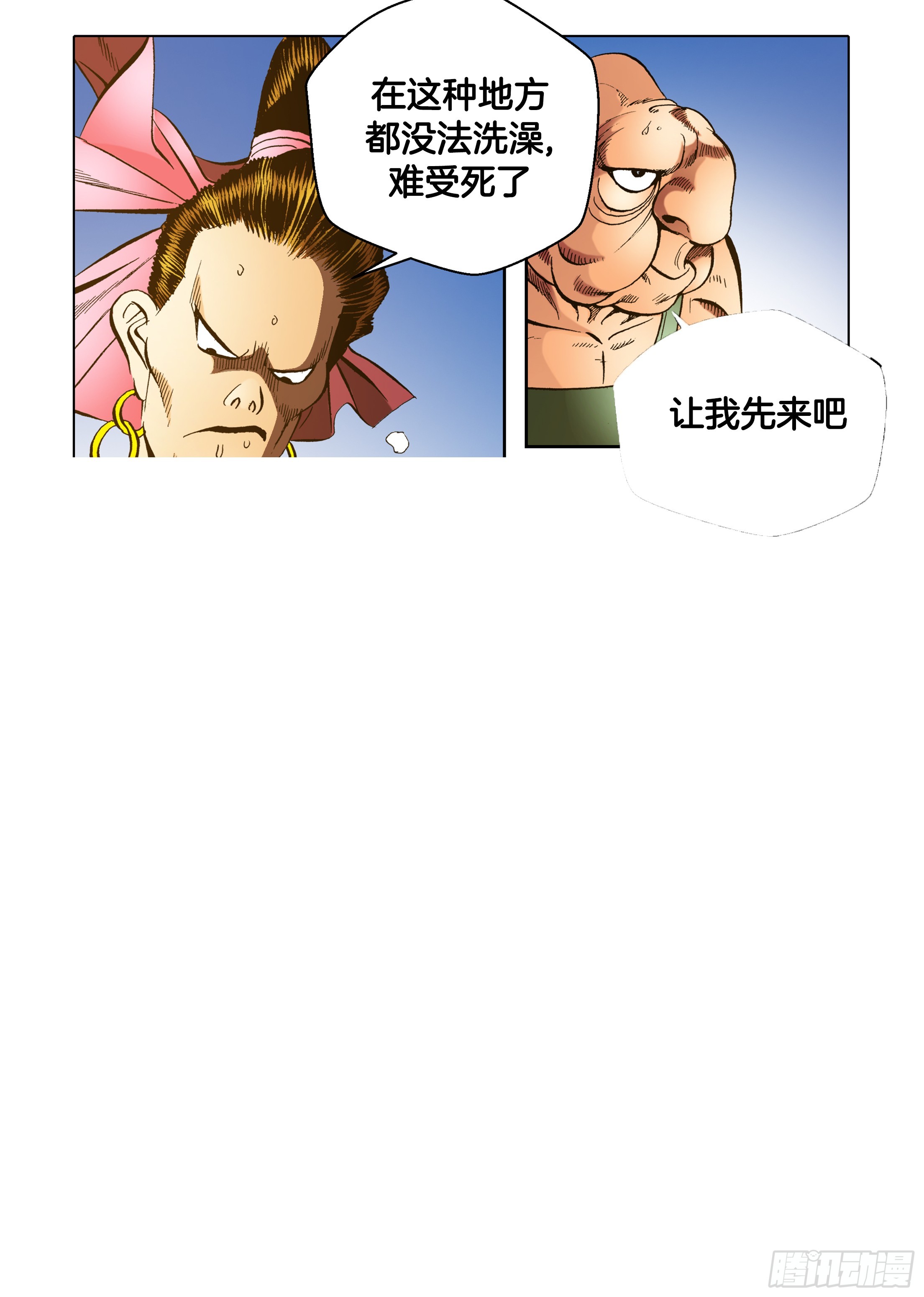 《日邪月魔》第73话 第5页