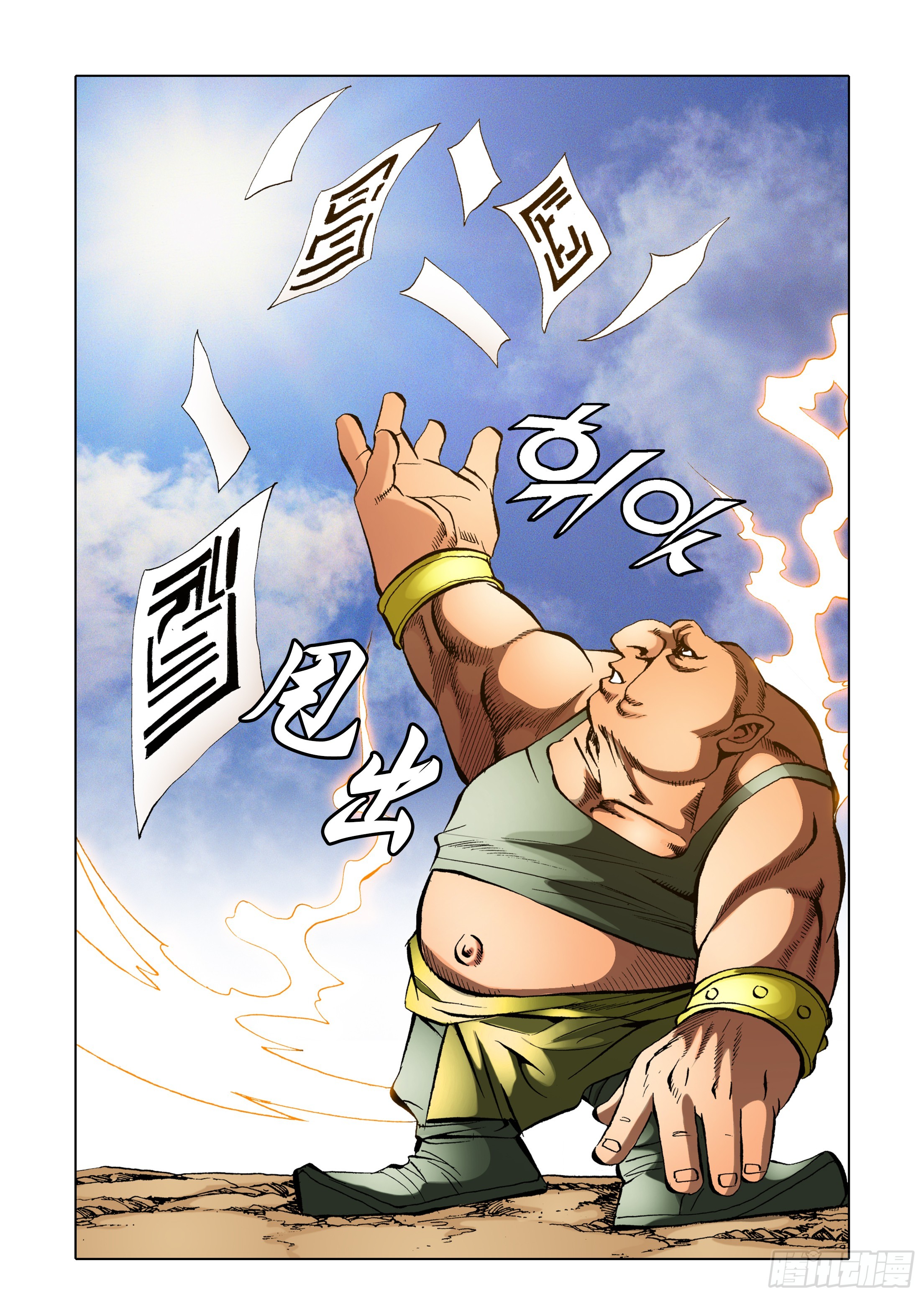 《日邪月魔》第73话 第6页