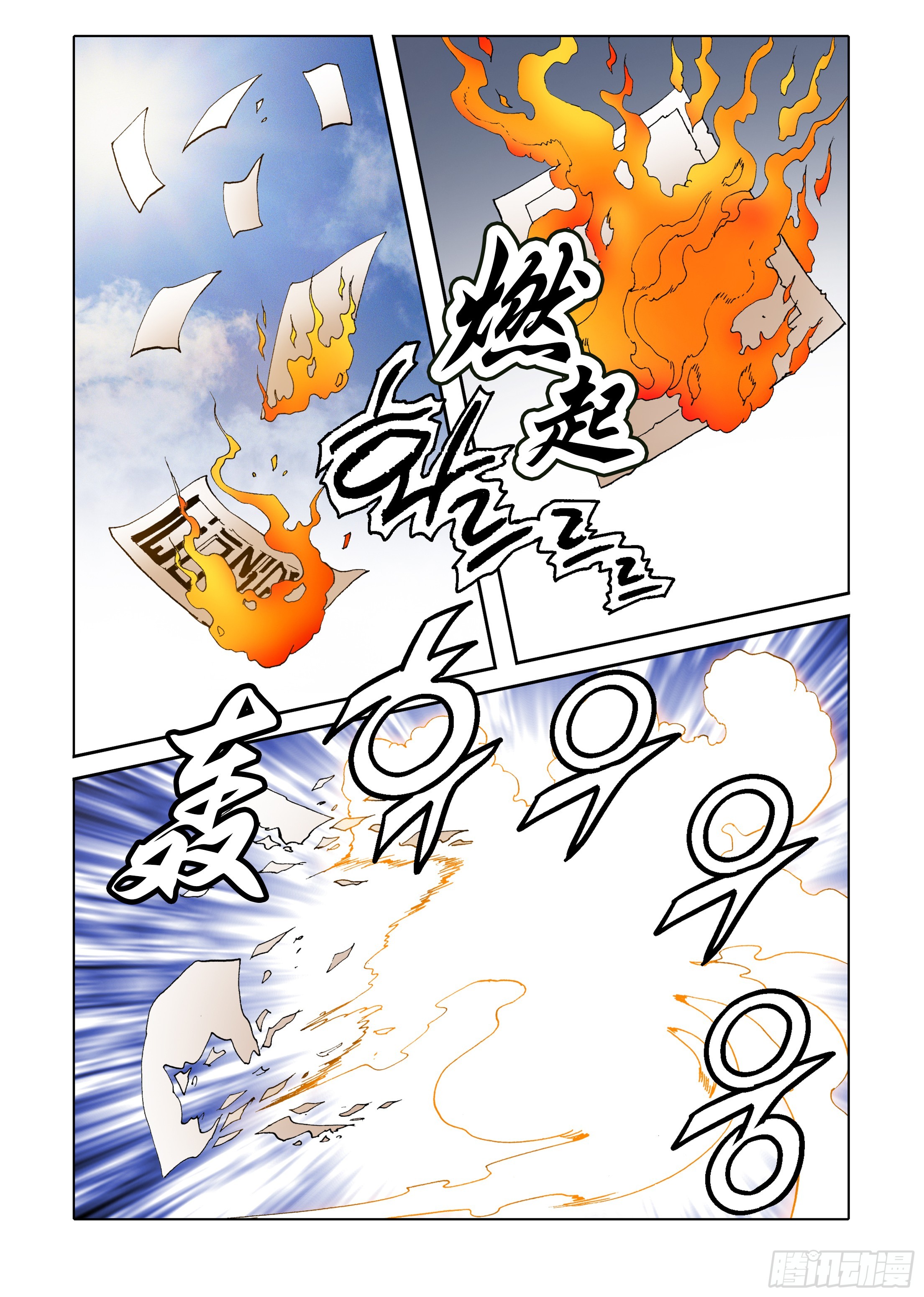 《日邪月魔》第73话 第7页