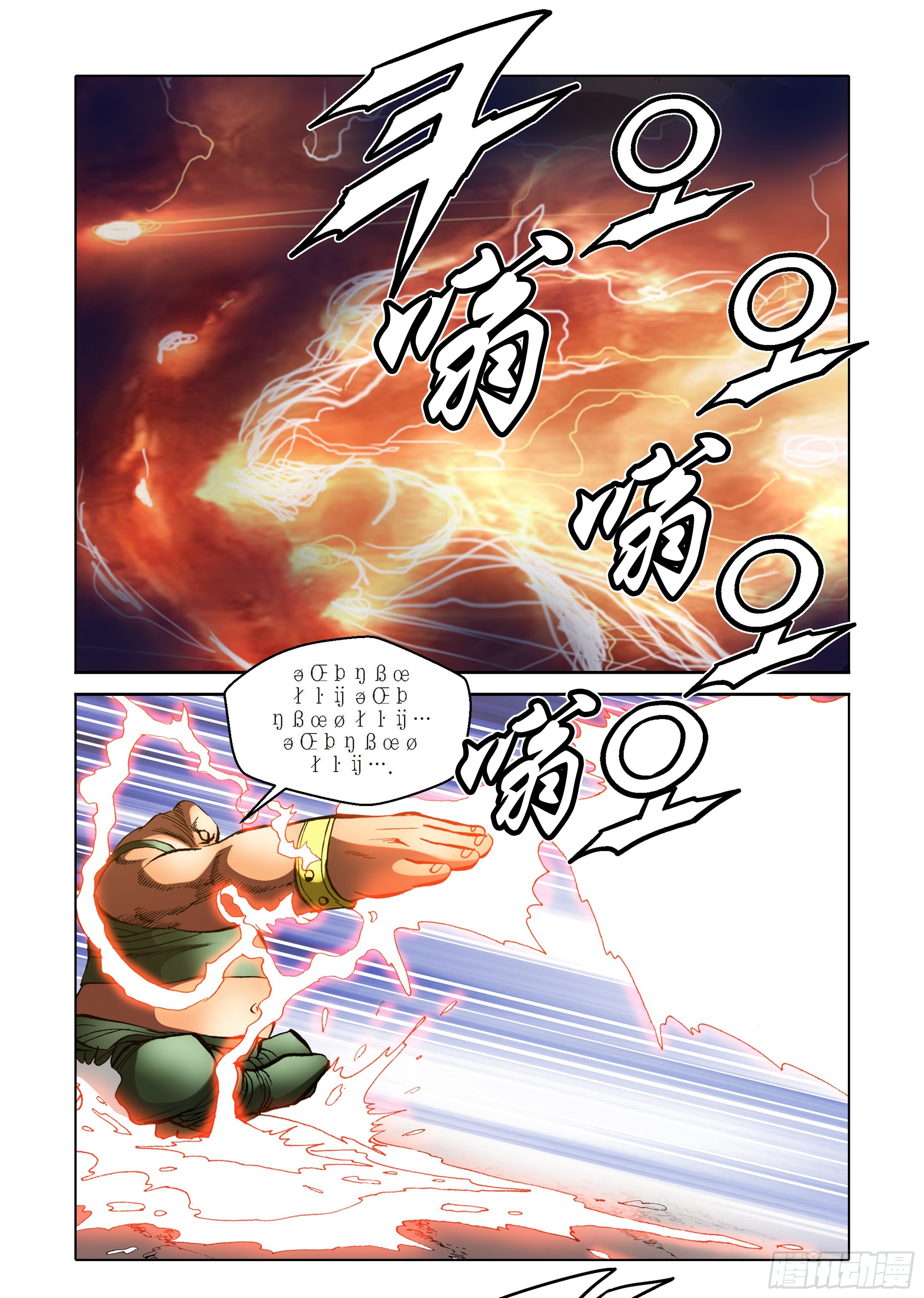 《日邪月魔》第73话 第8页