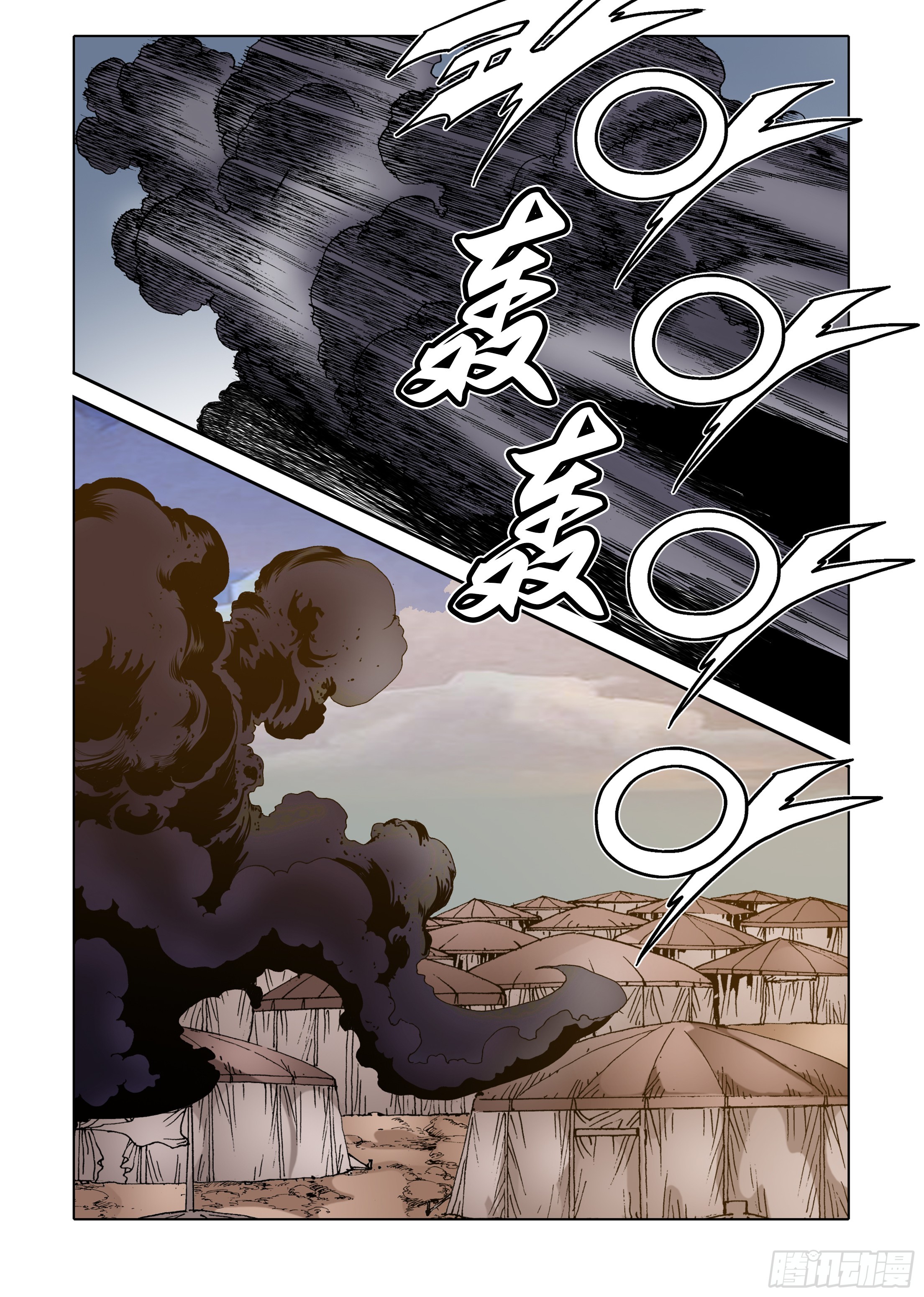 《日邪月魔》第73话 第9页