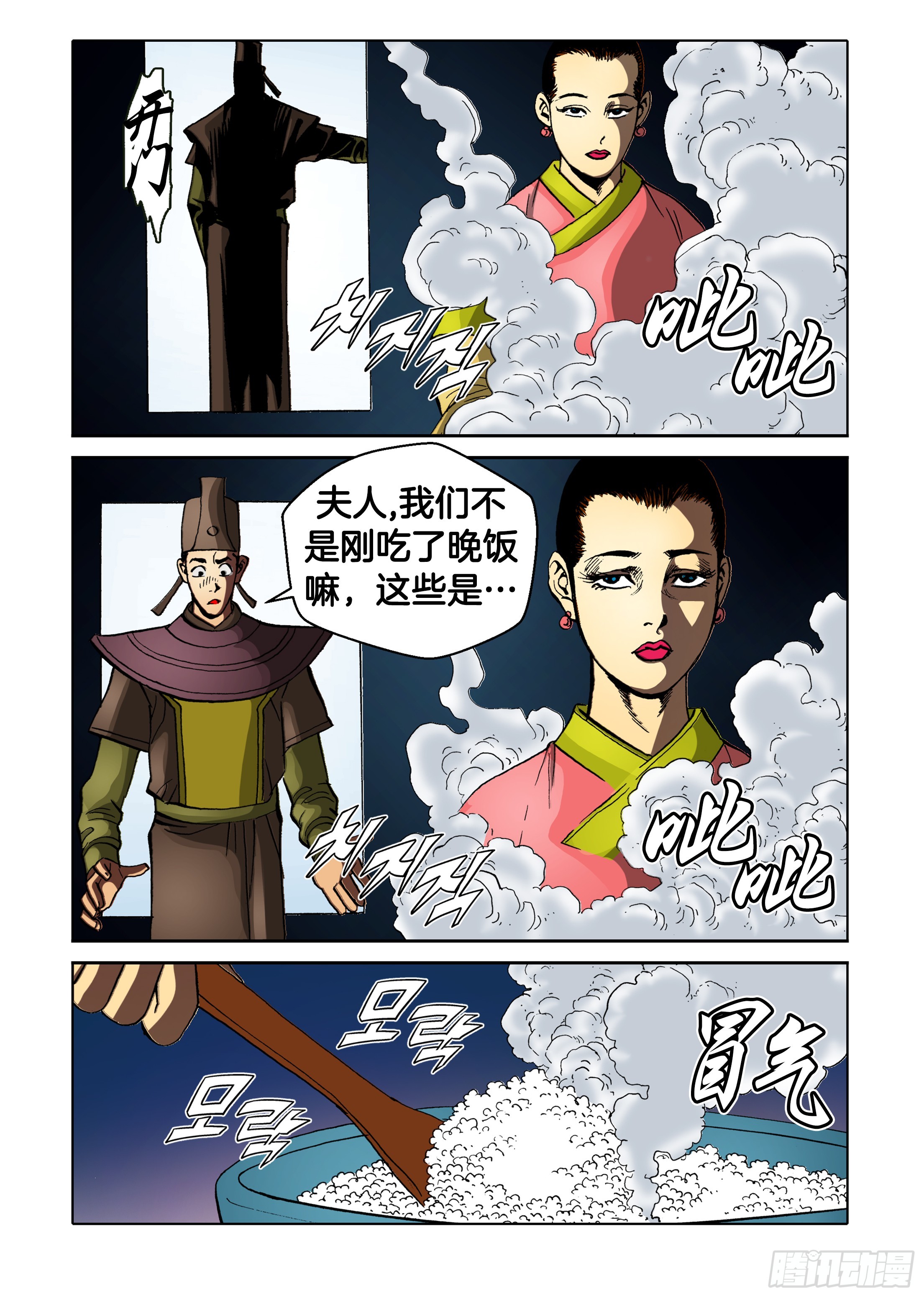 《日邪月魔》第80话 第11页