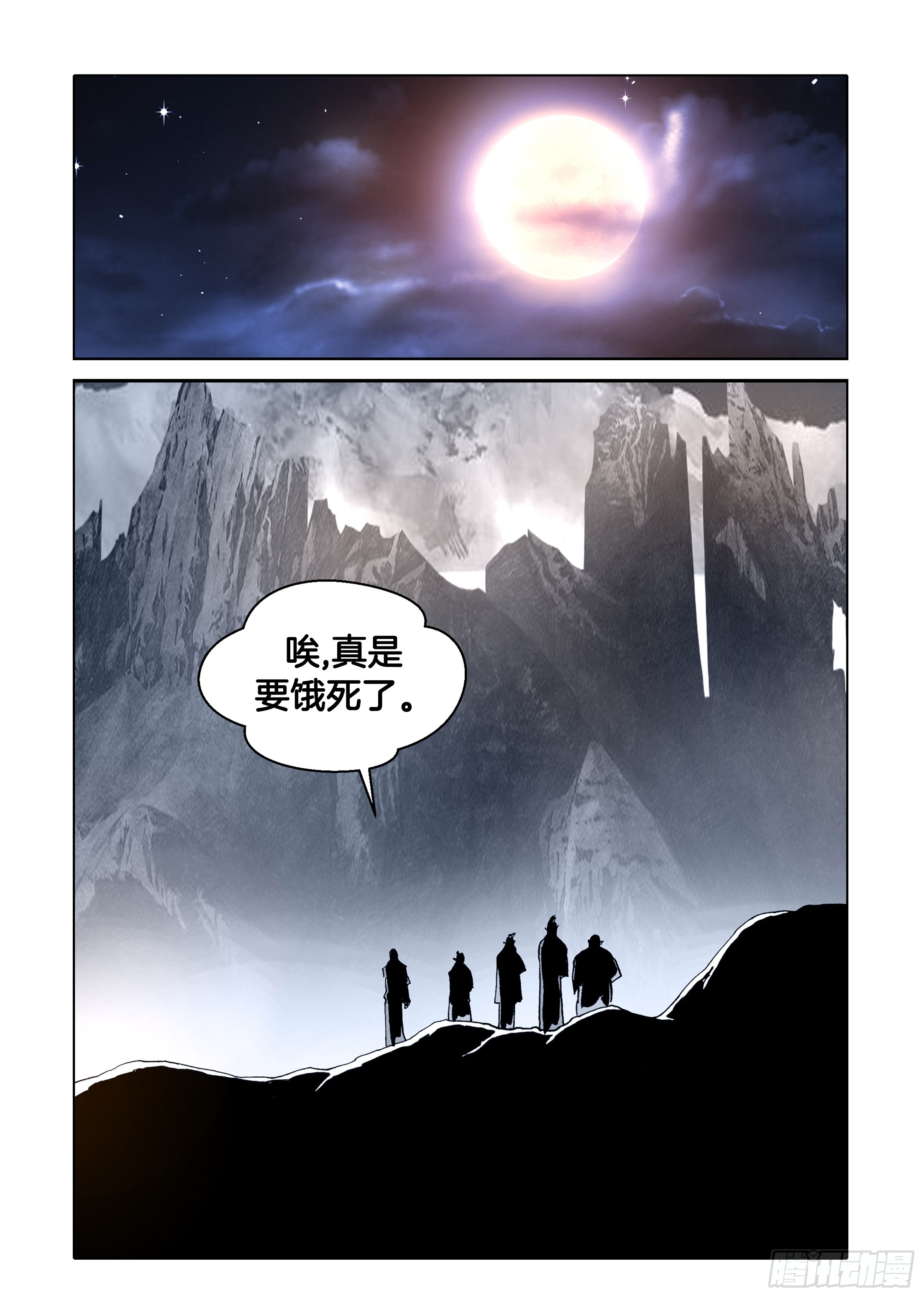 《日邪月魔》第80话 第14页