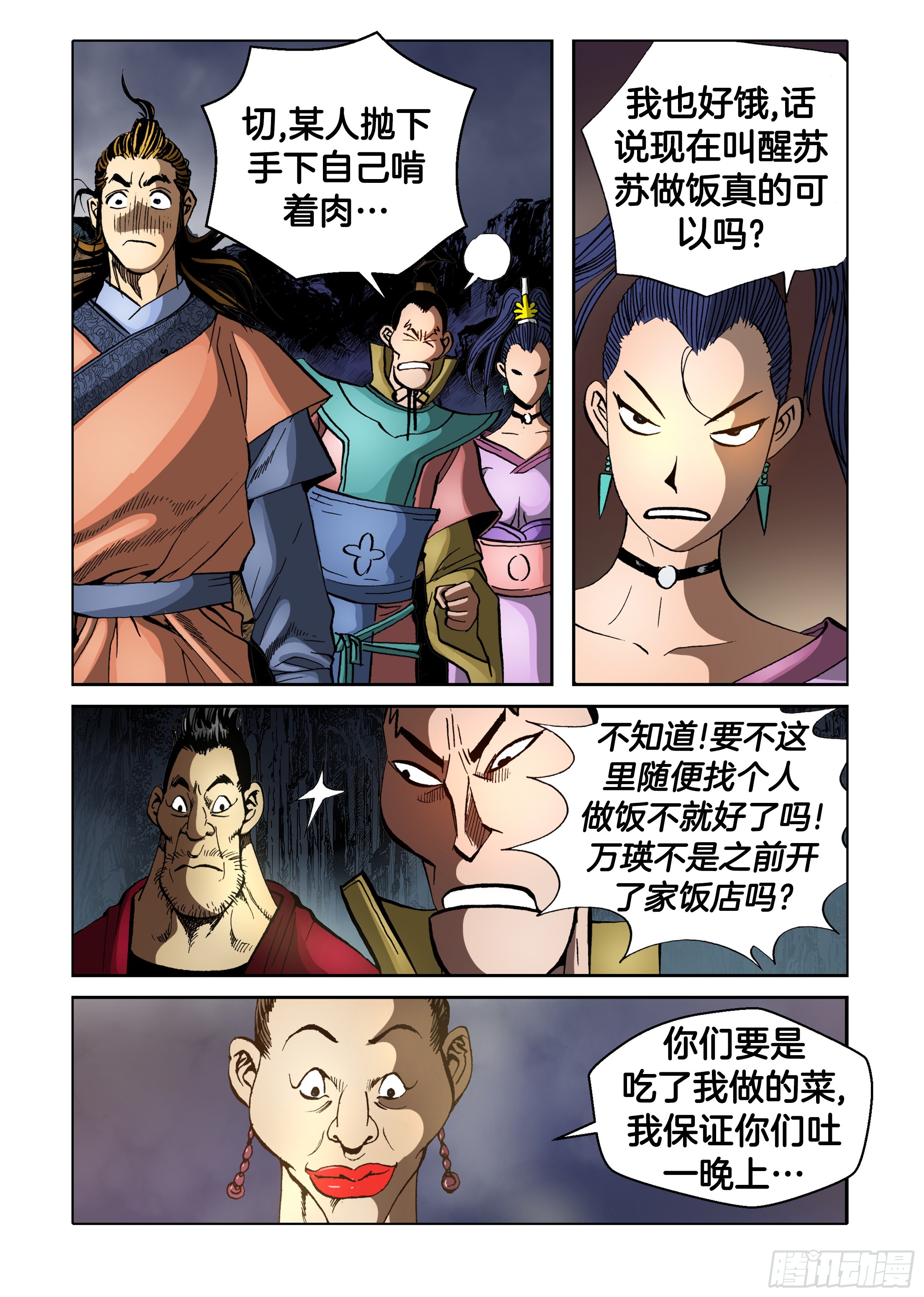 《日邪月魔》第80话 第15页