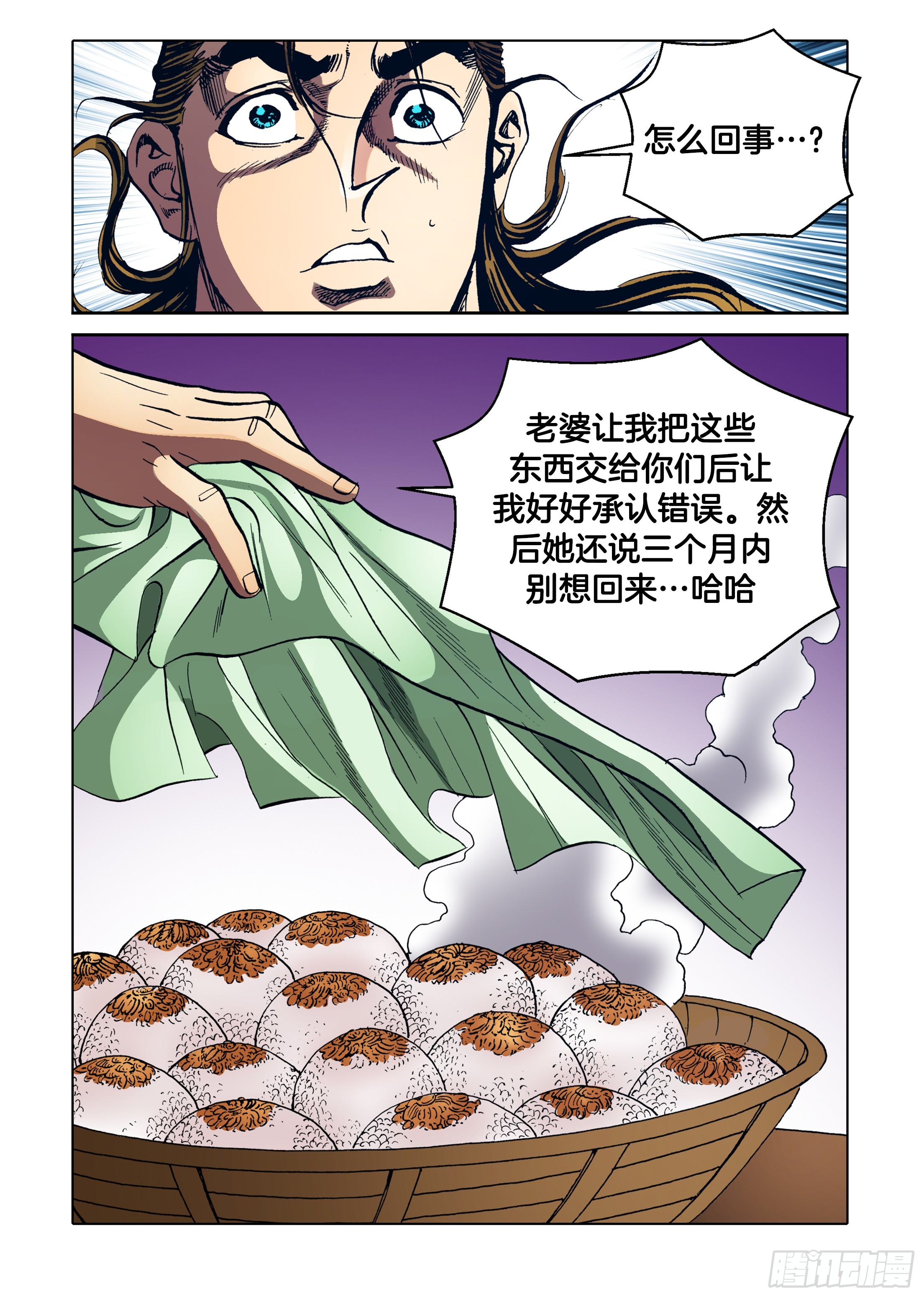 《日邪月魔》第80话 第19页