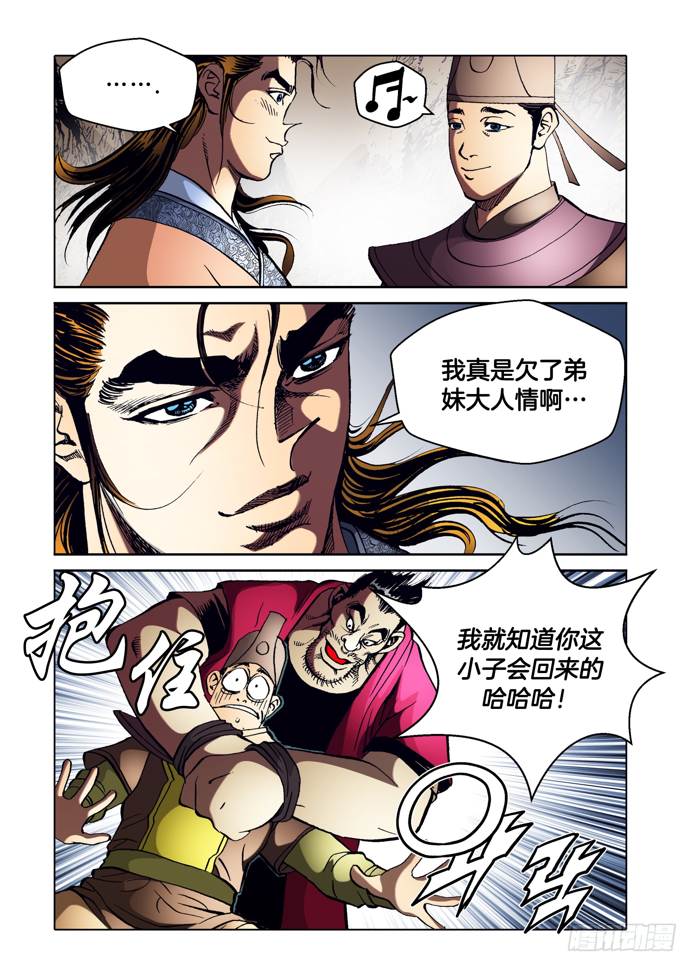 《日邪月魔》第80话 第20页