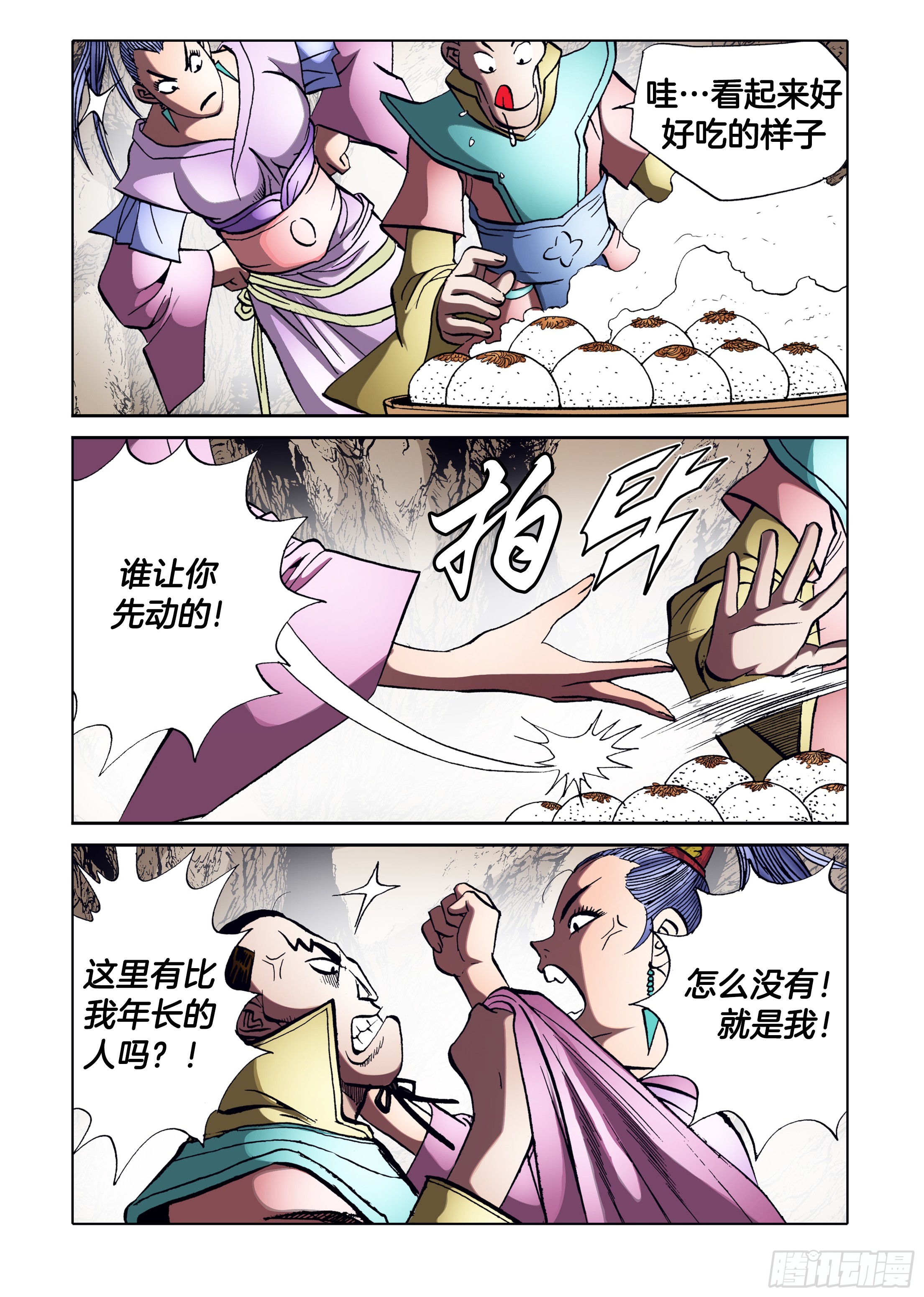 《日邪月魔》第80话 第21页