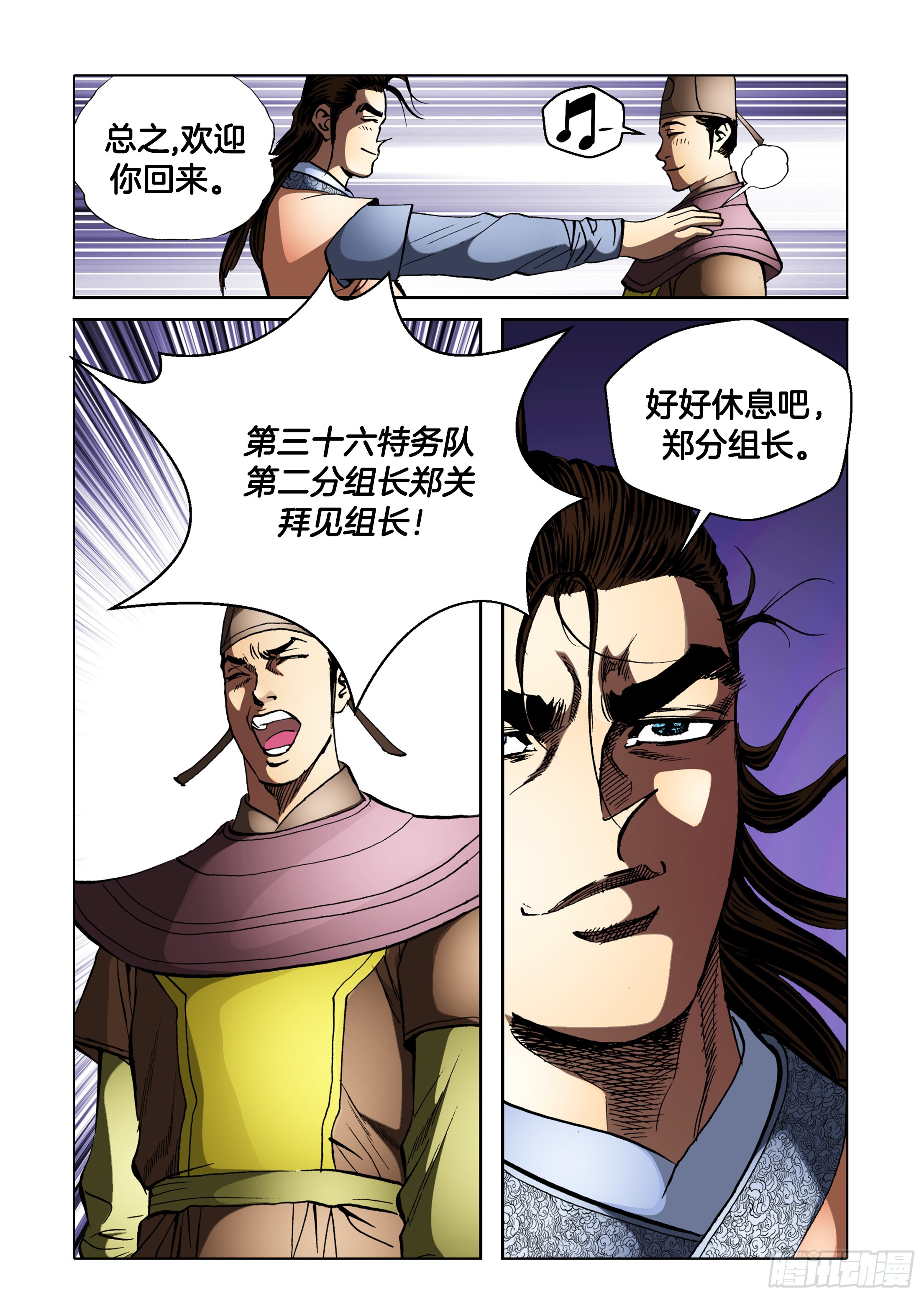 《日邪月魔》第80话 第22页