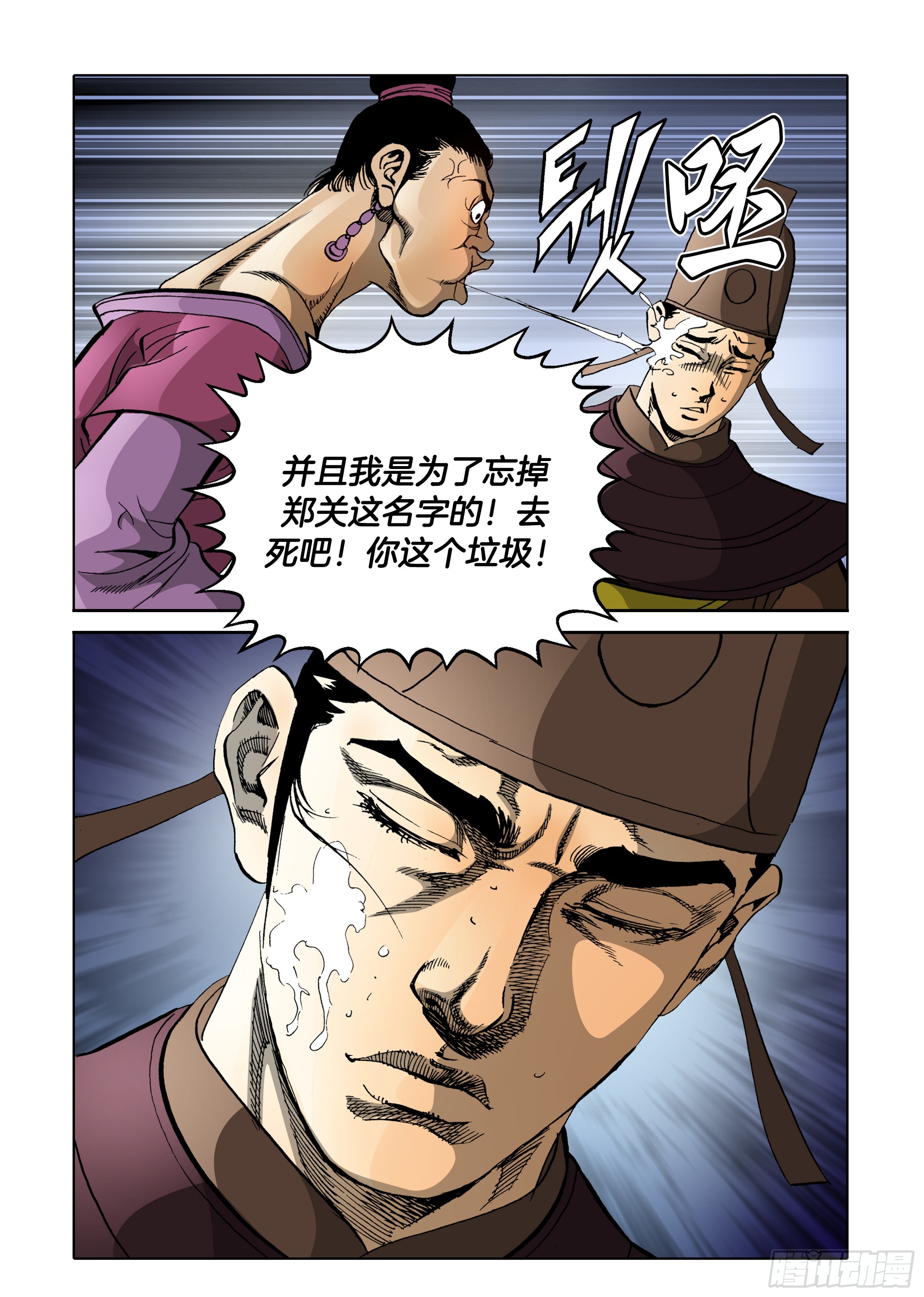 《日邪月魔》第80话 第2页