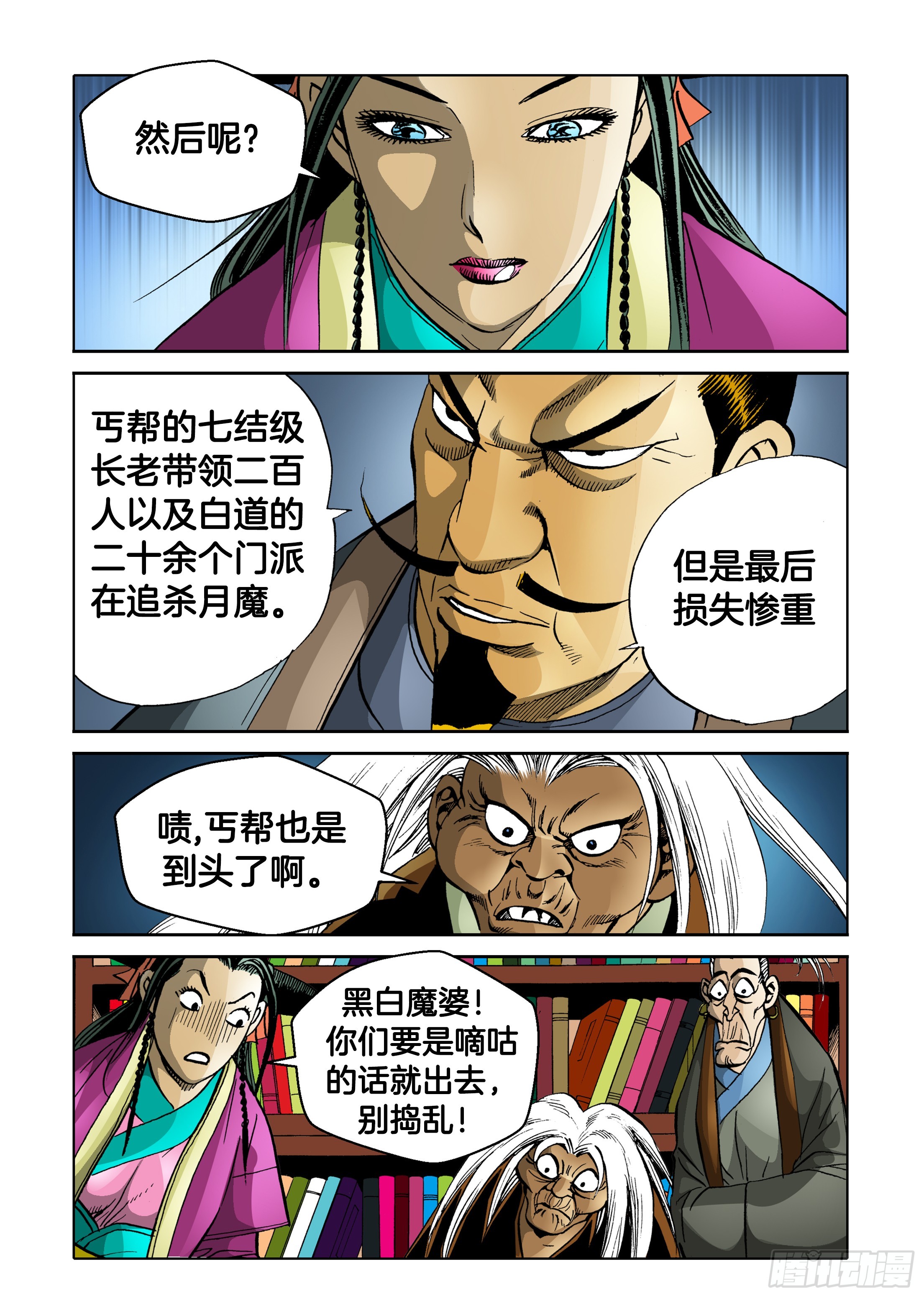 《日邪月魔》第80话 第30页