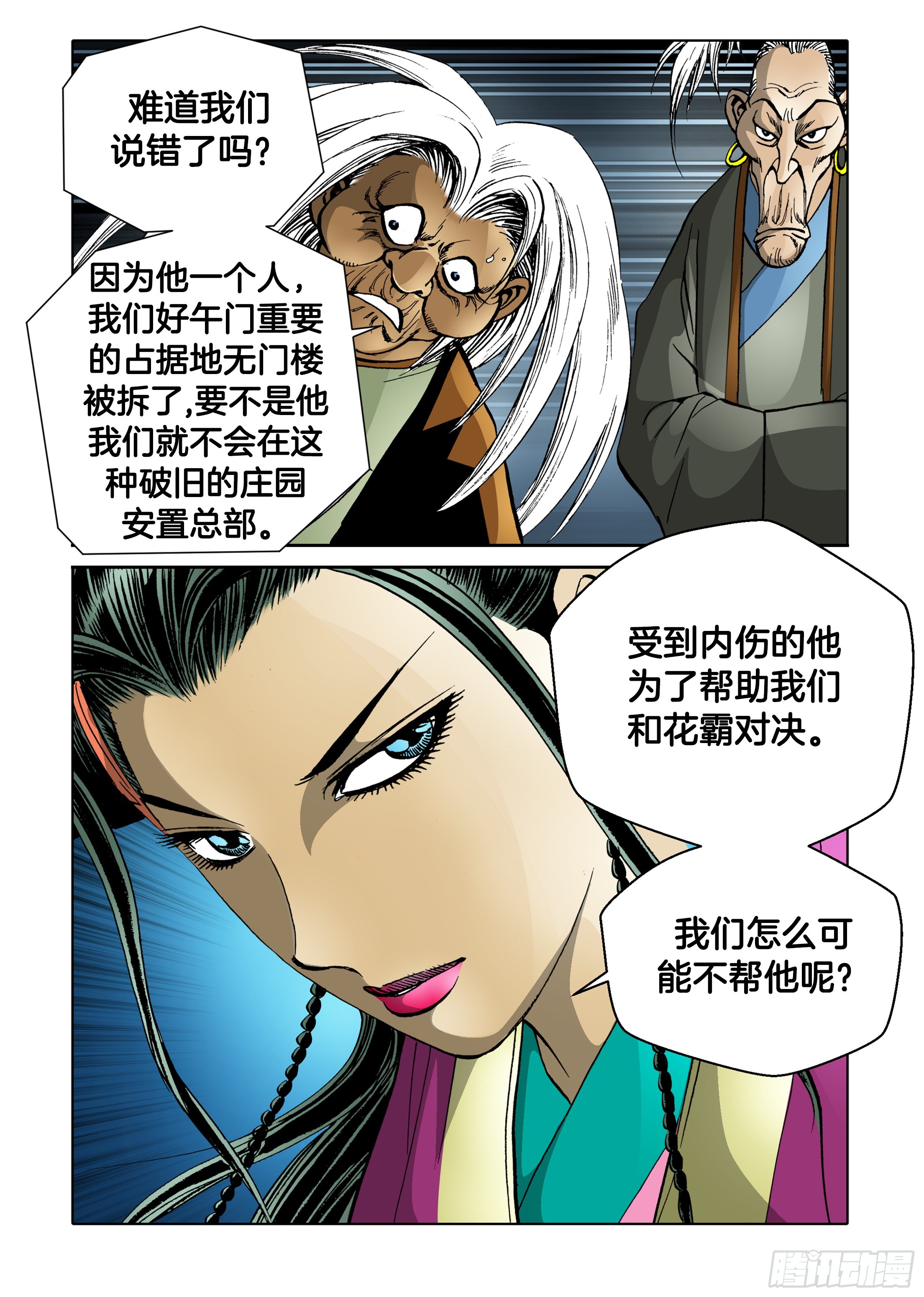 《日邪月魔》第80话 第31页
