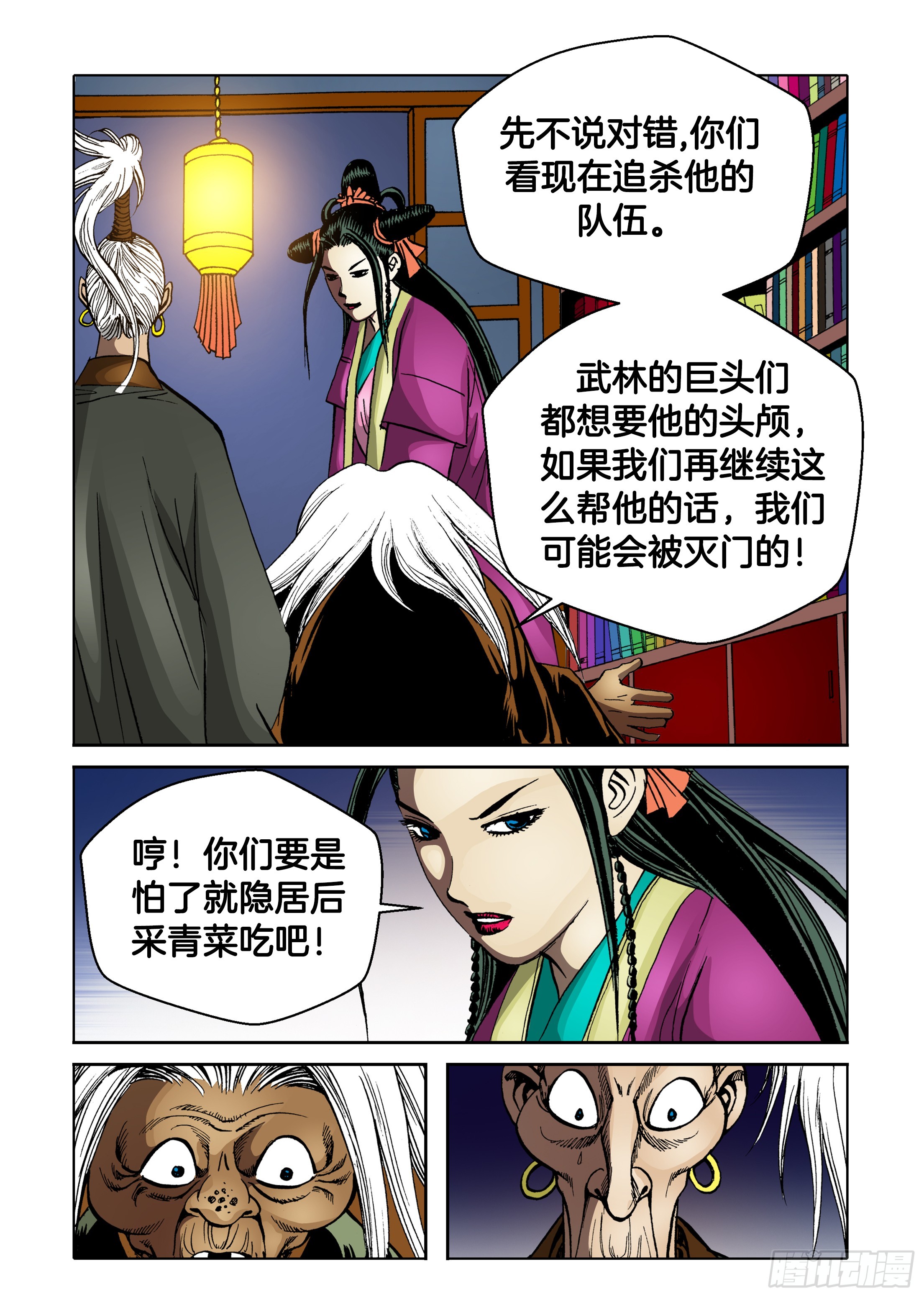 《日邪月魔》第80话 第32页