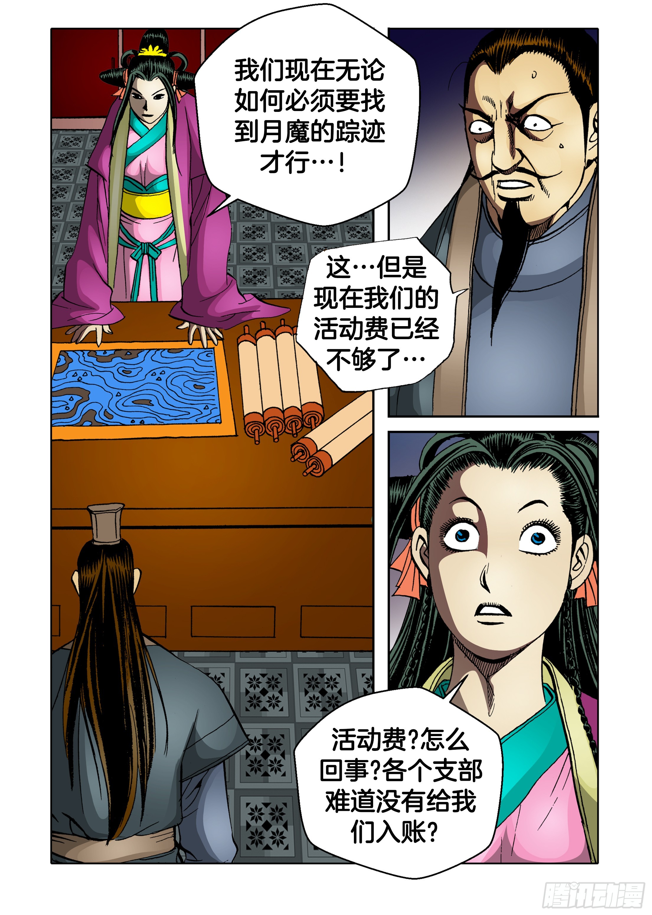 《日邪月魔》第80话 第33页