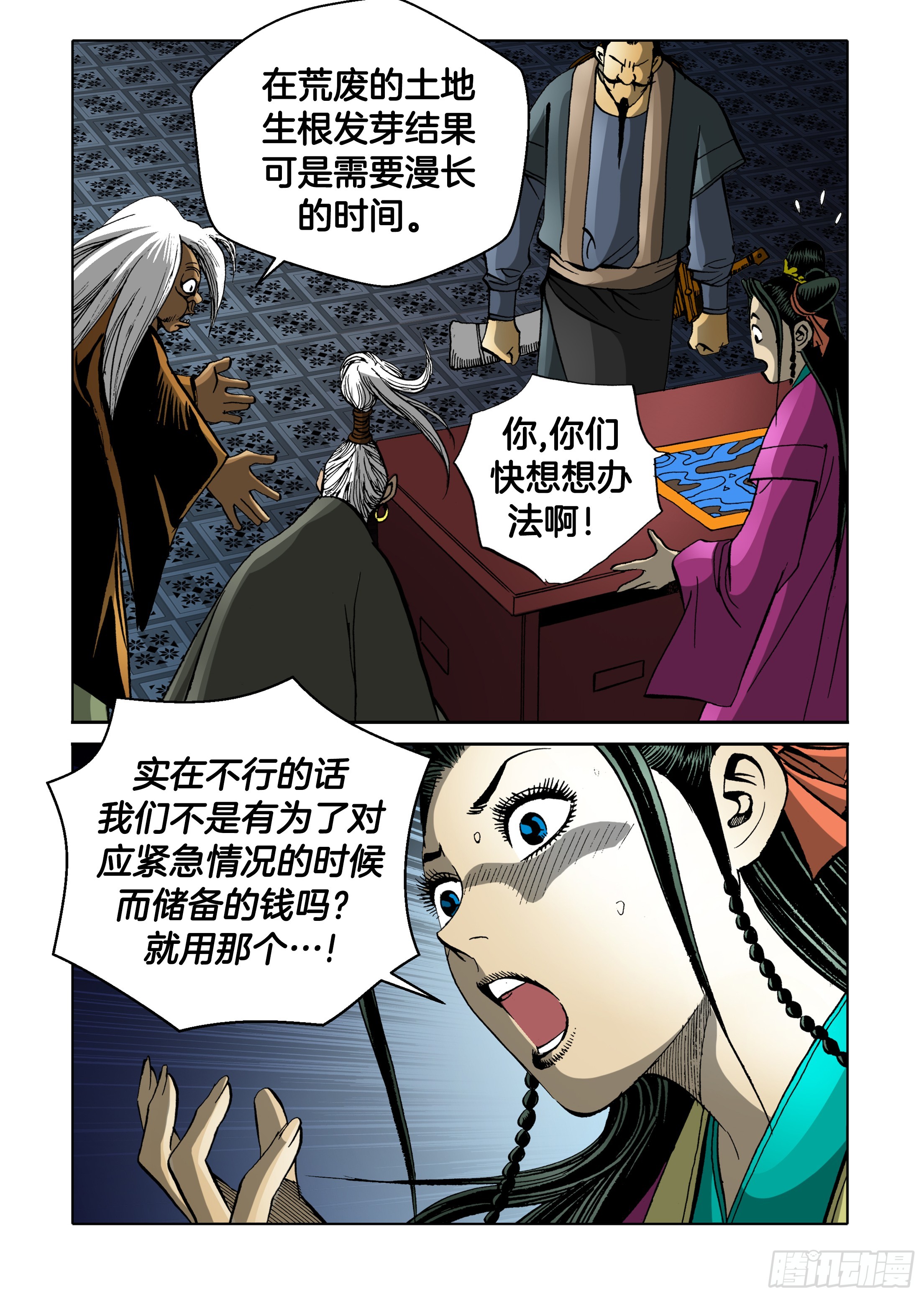 《日邪月魔》第80话 第35页