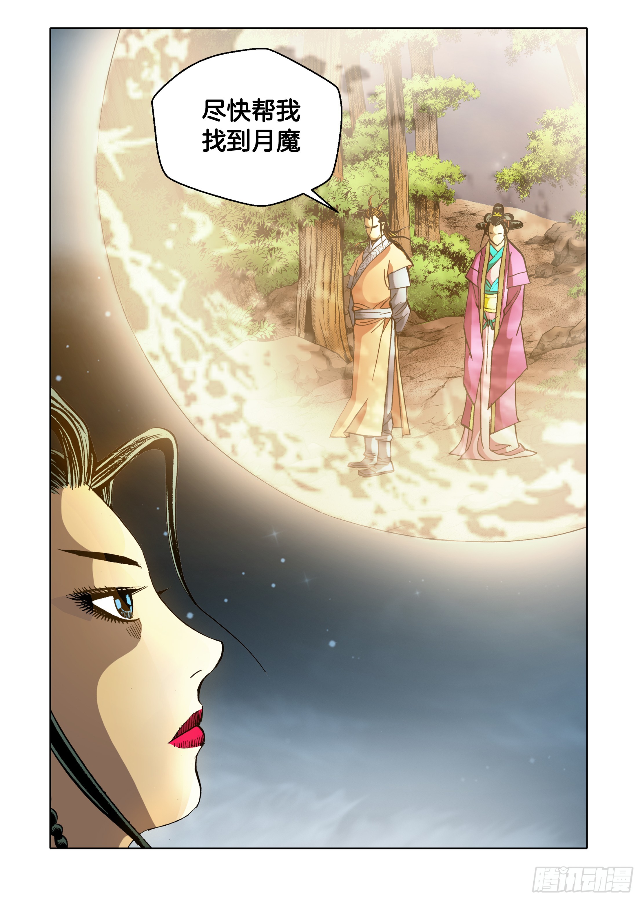 《日邪月魔》第80话 第37页