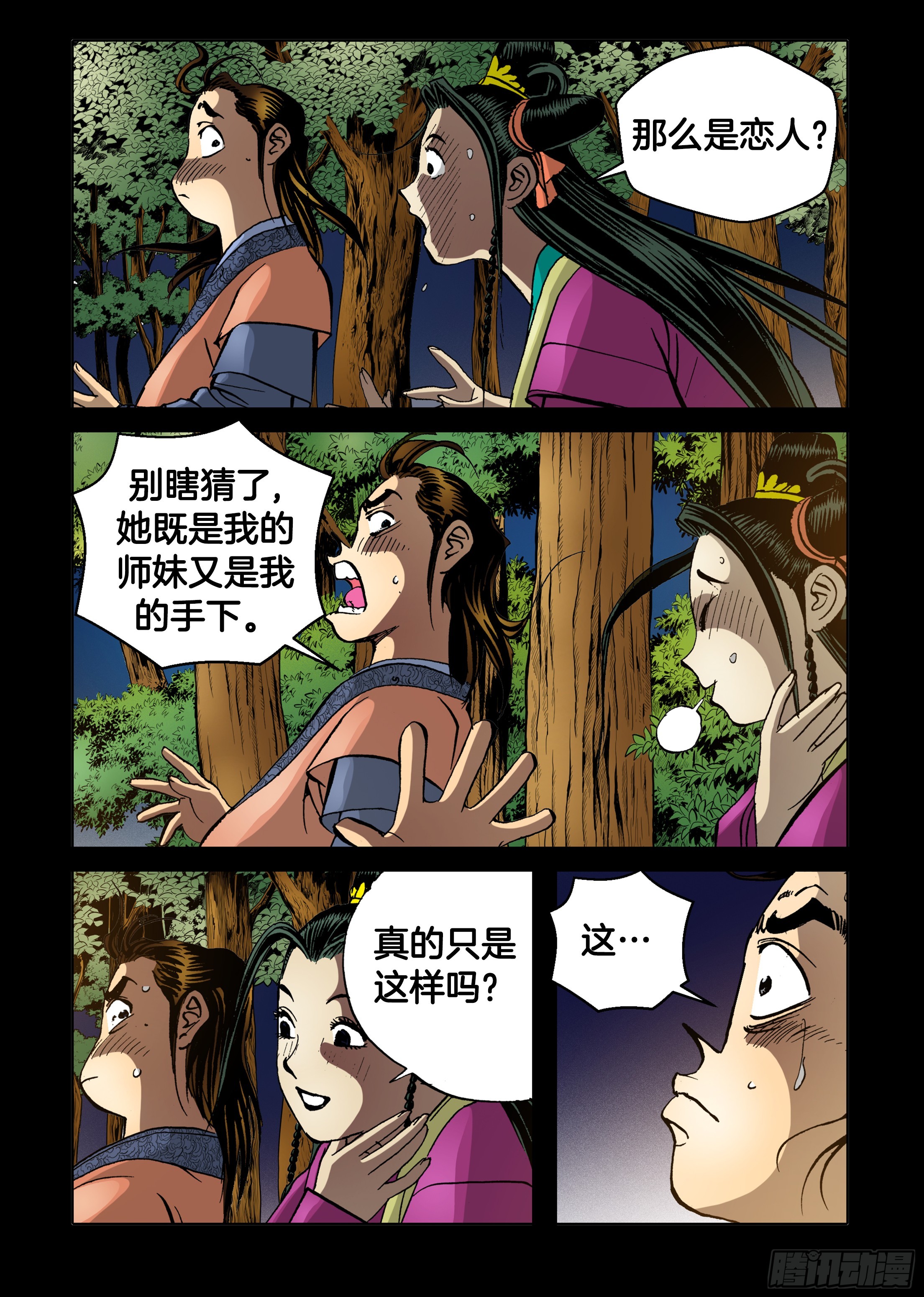 《日邪月魔》第80话 第39页