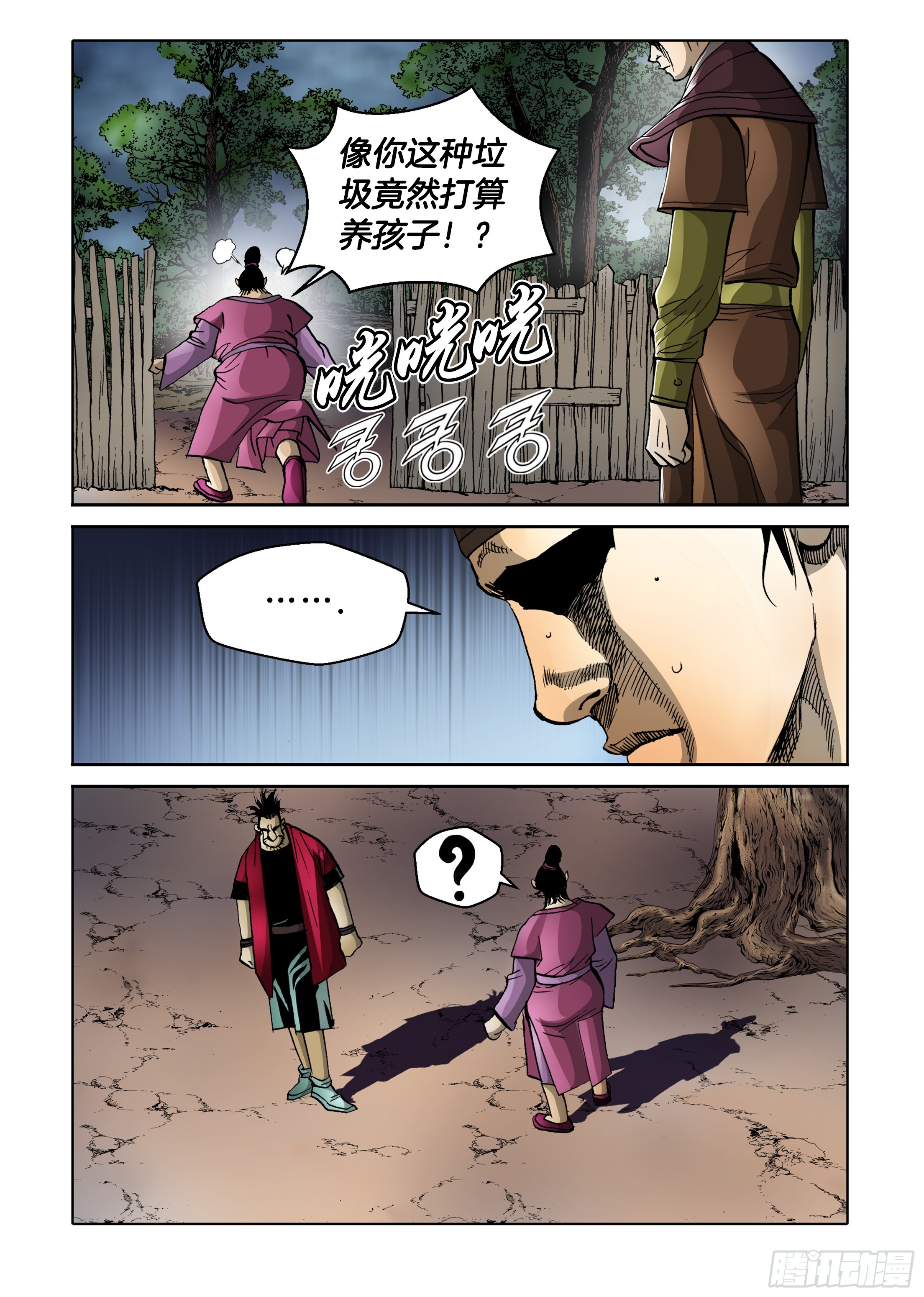 《日邪月魔》第80话 第3页
