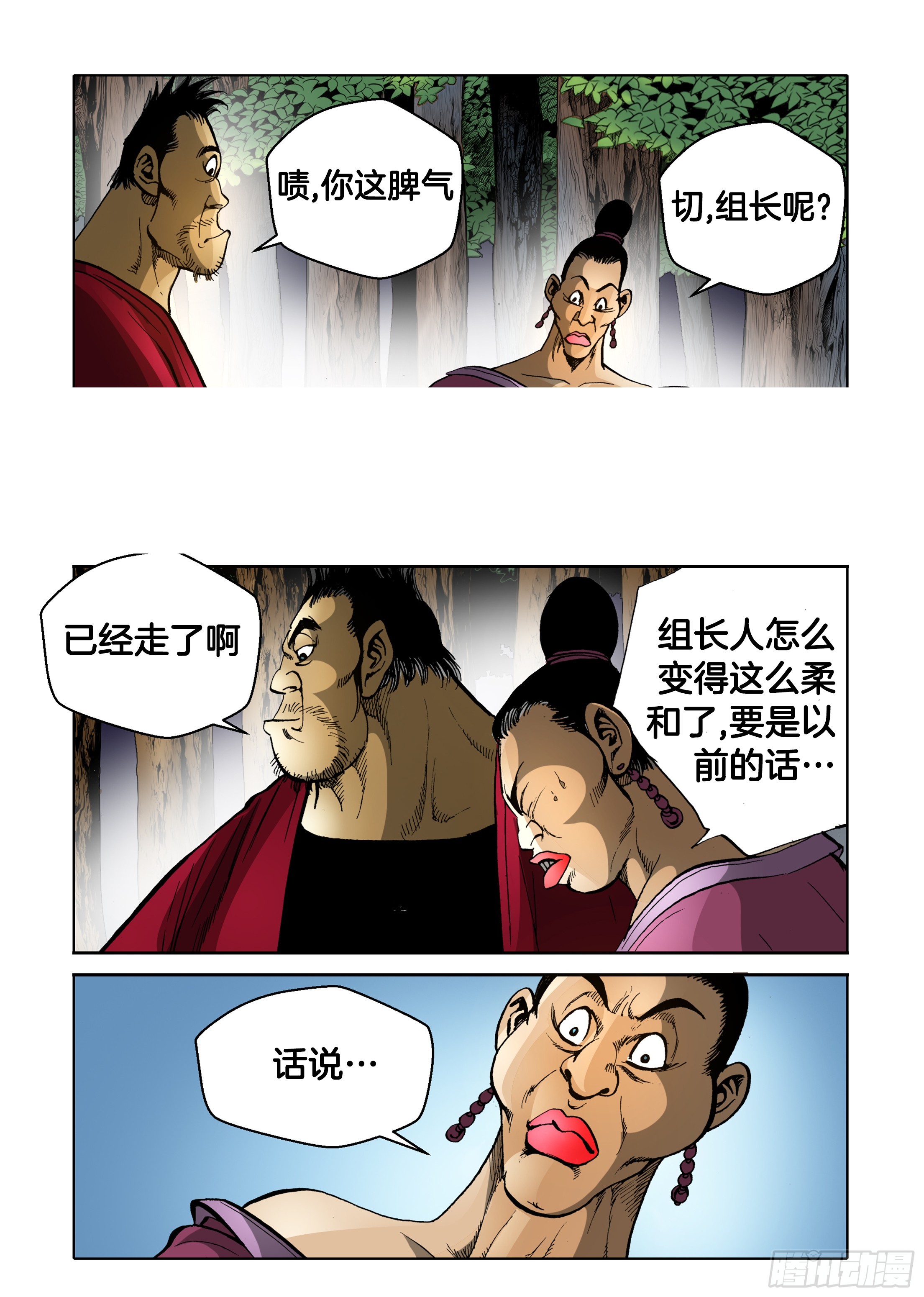 《日邪月魔》第80话 第4页