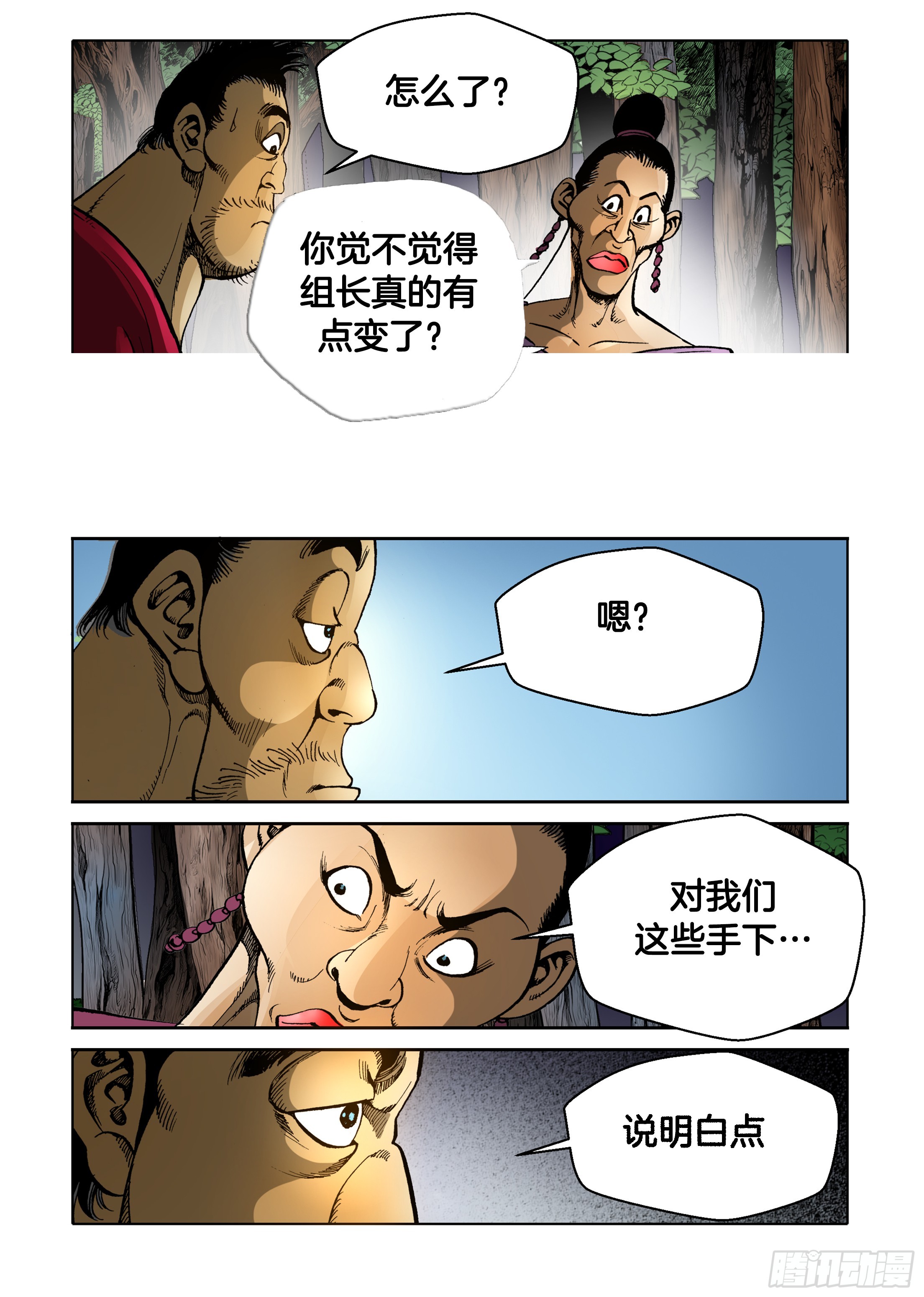 《日邪月魔》第80话 第5页