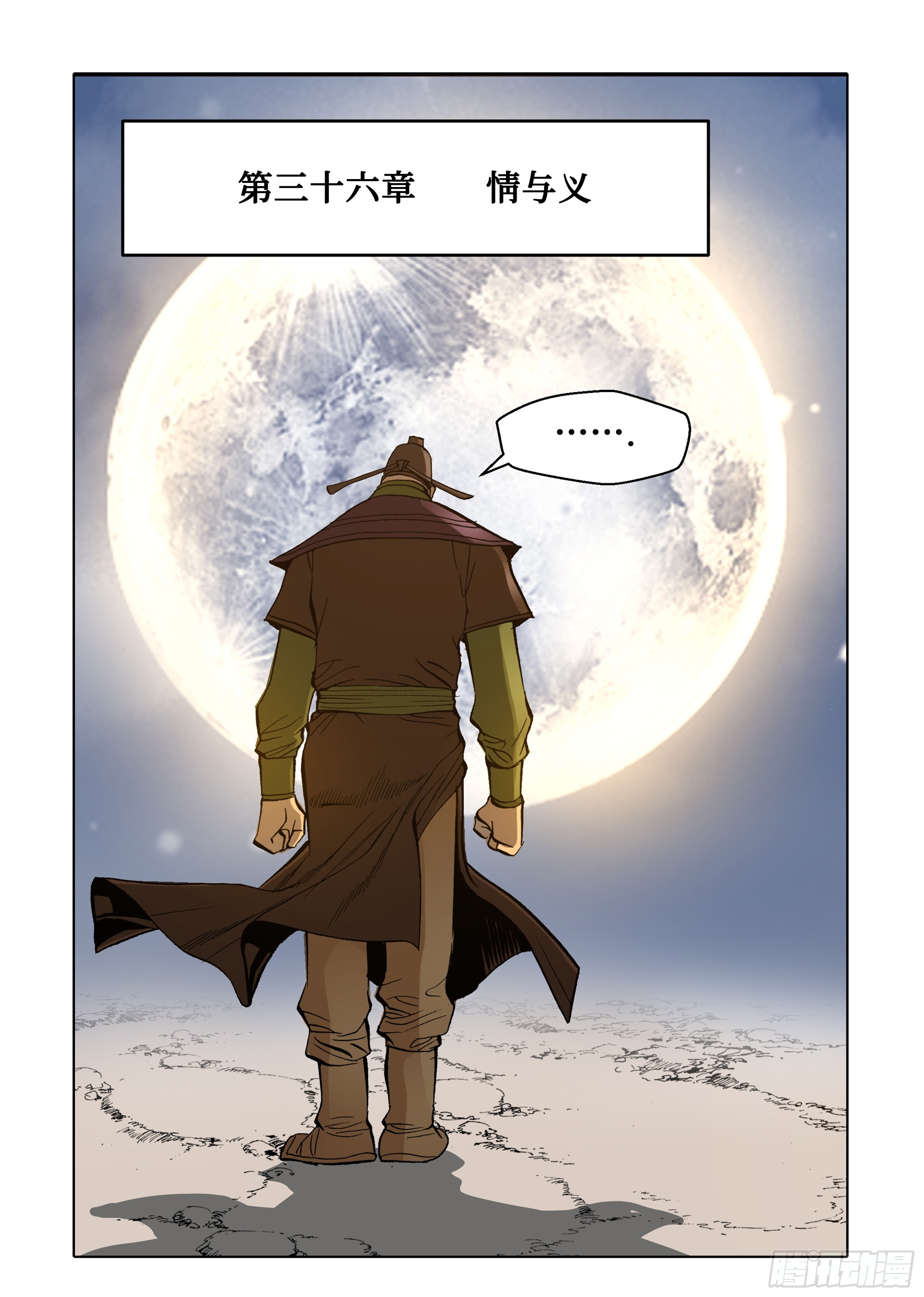 《日邪月魔》第80话 第8页