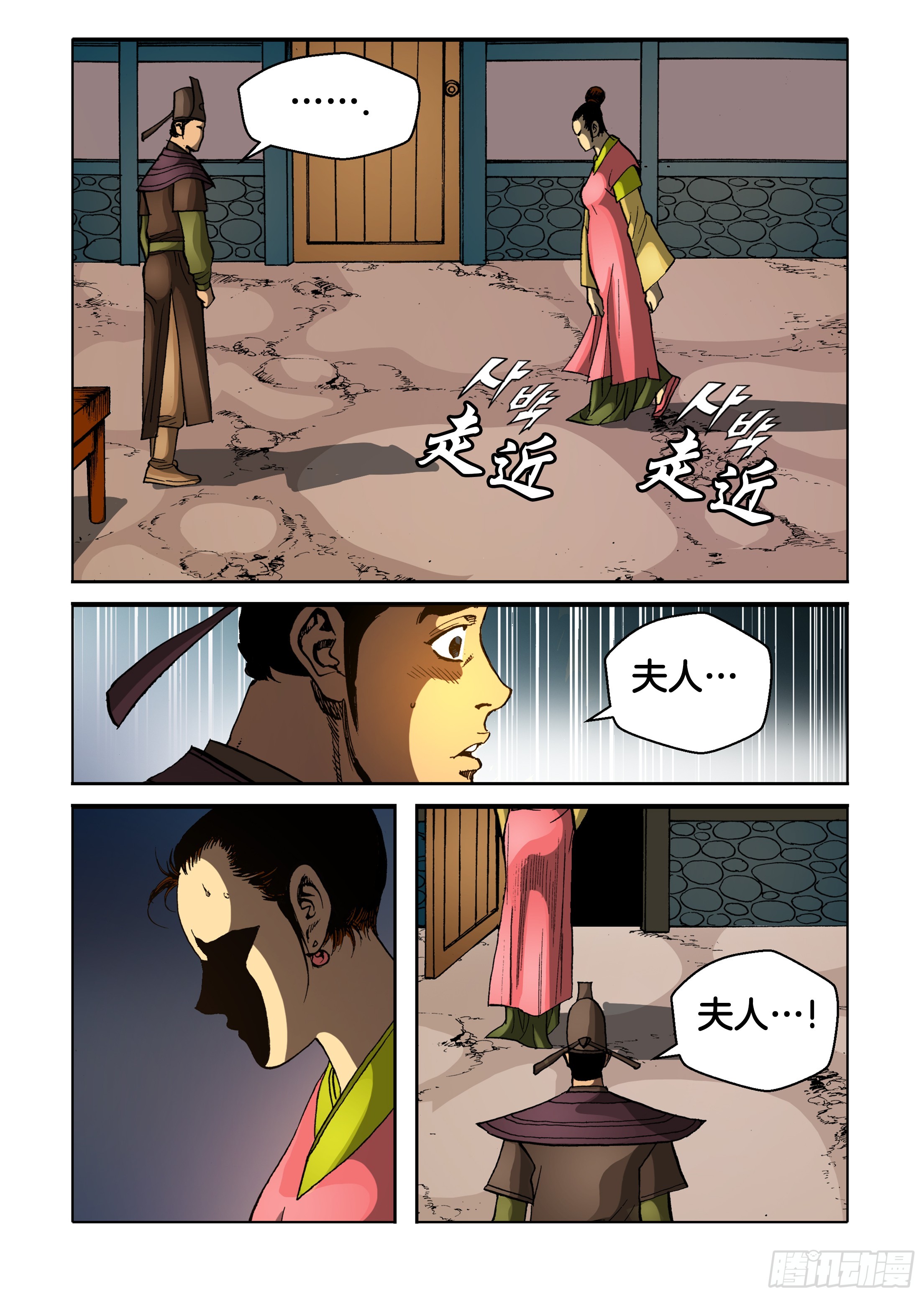 《日邪月魔》第80话 第9页
