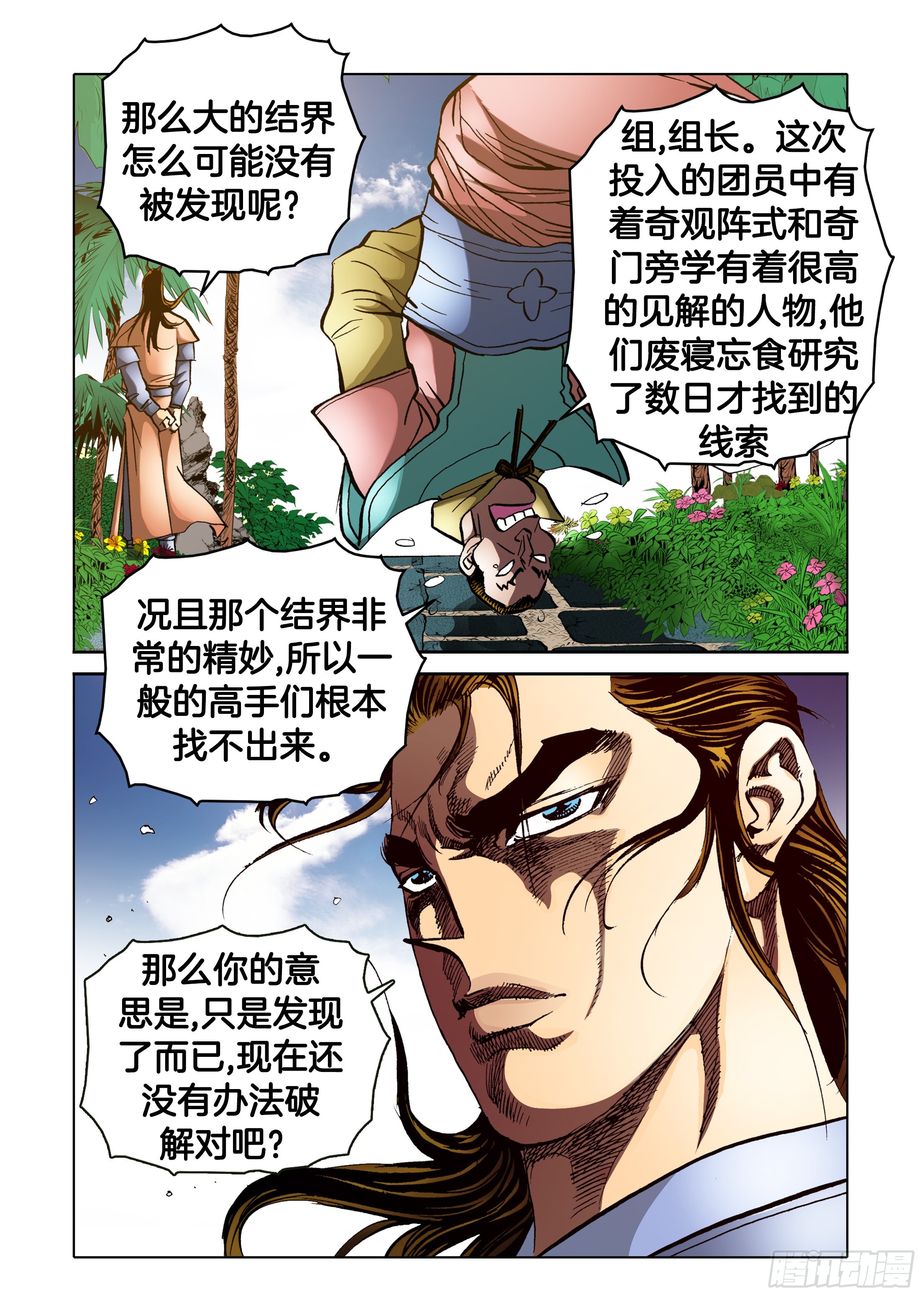 《日邪月魔》第77话 第10页