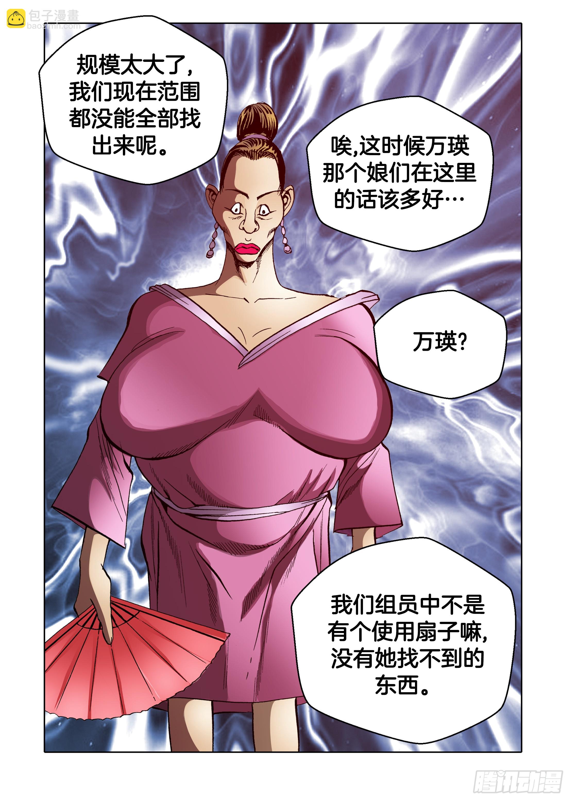 《日邪月魔》第77话 第11页