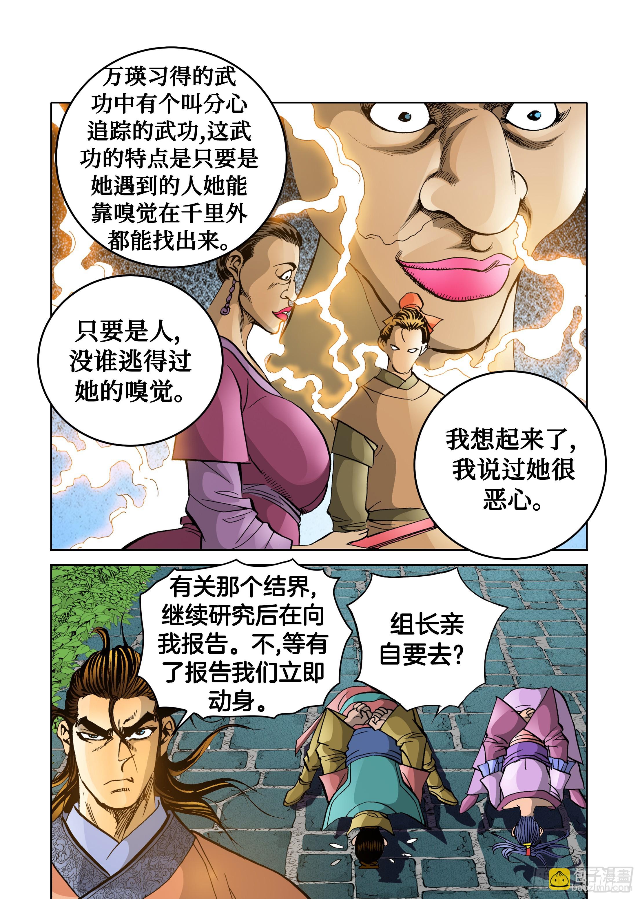 《日邪月魔》第77话 第12页